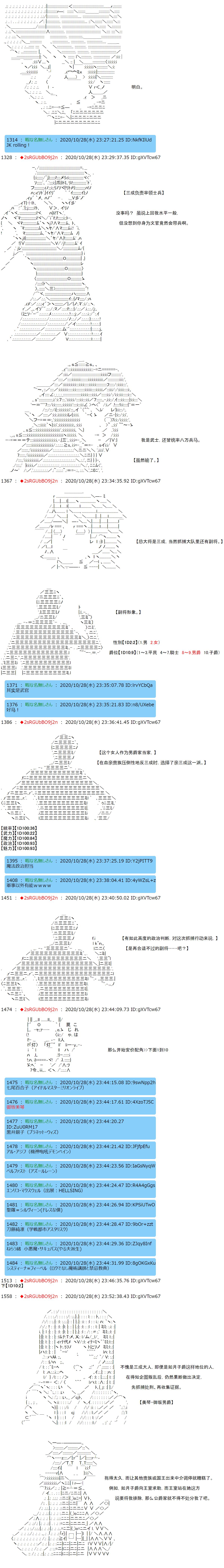 反派千金和石田三成  反派千金似乎在召喚三國志英雄(僞 - 第7話 - 1