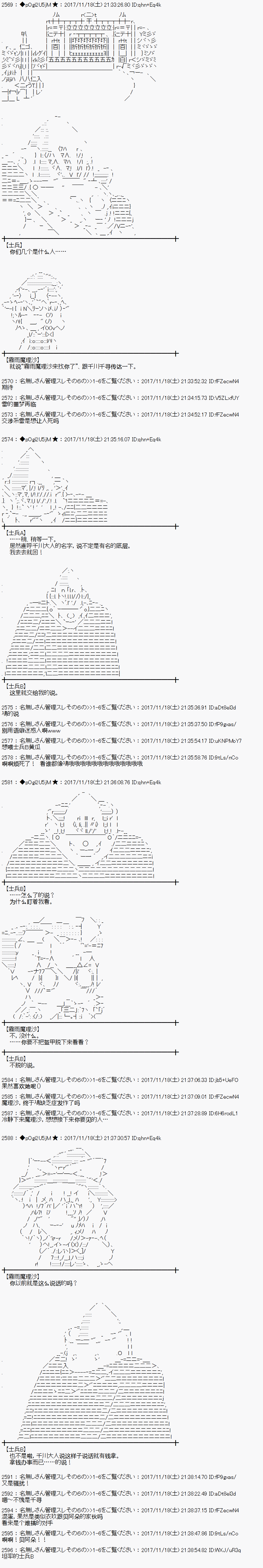 反派千金和石田三成  反派千金似乎在召唤三国志英雄(伪 - 第61话 - 1