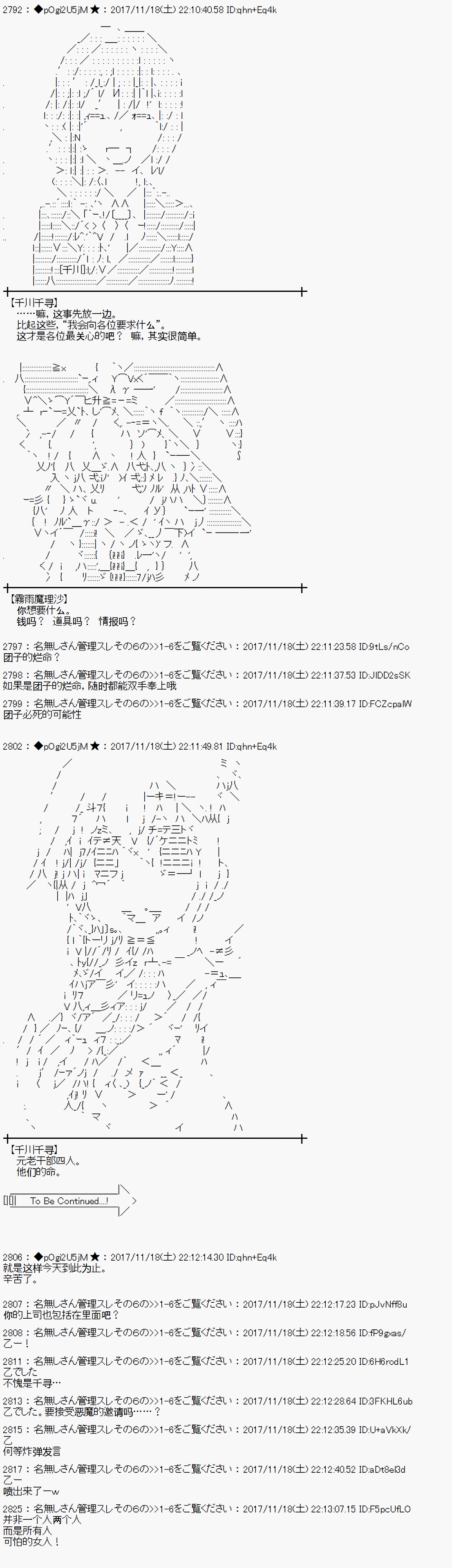 反派千金和石田三成  反派千金似乎在召唤三国志英雄(伪 - 第61话 - 3