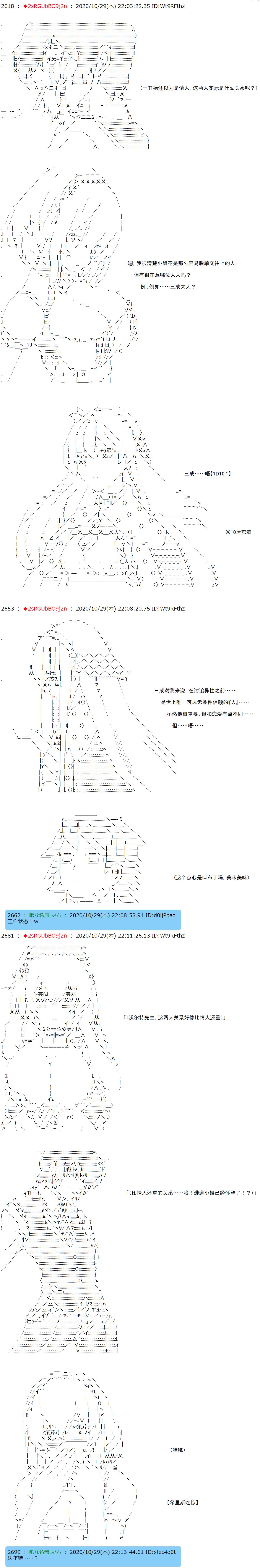 反派千金和石田三成  反派千金似乎在召喚三國志英雄(僞 - 第8話 - 1