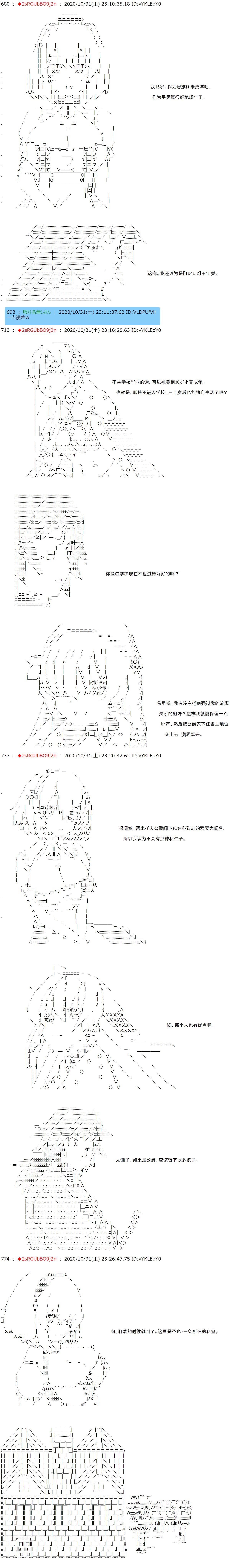 反派千金和石田三成  反派千金似乎在召喚三國志英雄(僞 - 第10話 - 1