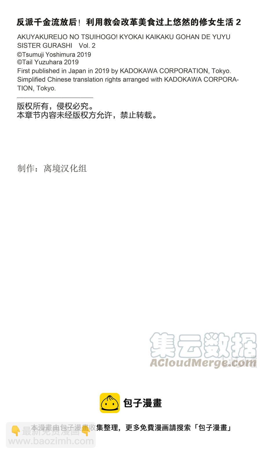 反派千金流放後！利用教會改革美食過上悠然的修女生活 - 10 違背婚約的王子殿下竟在此現身了？！ - 2