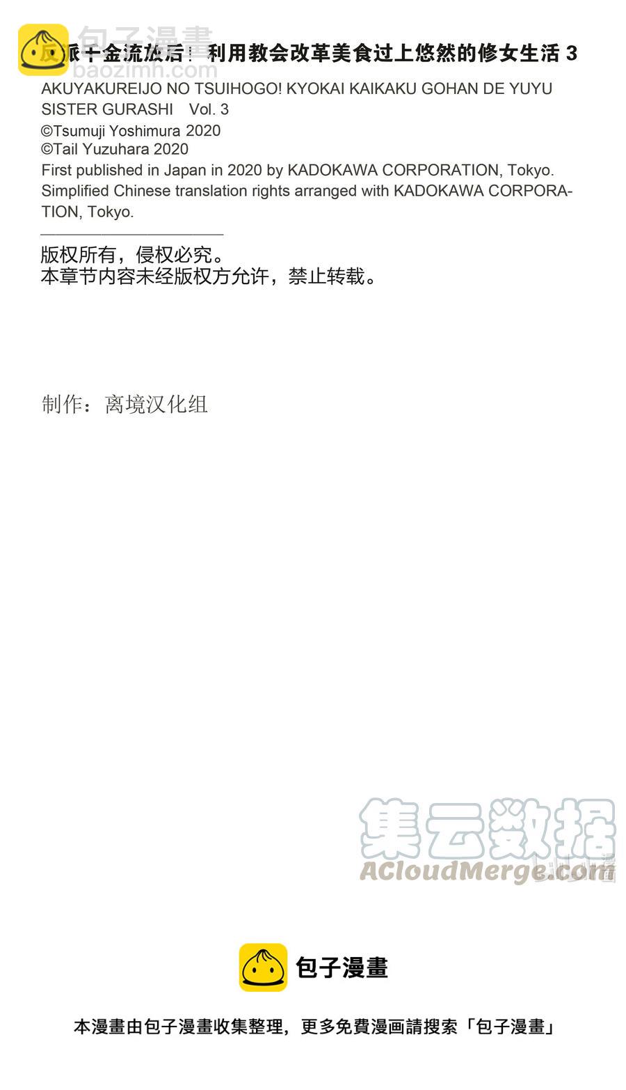 反派千金流放後！利用教會改革美食過上悠然的修女生活 - 15 木莓和獵犬無法相互理解！ - 3