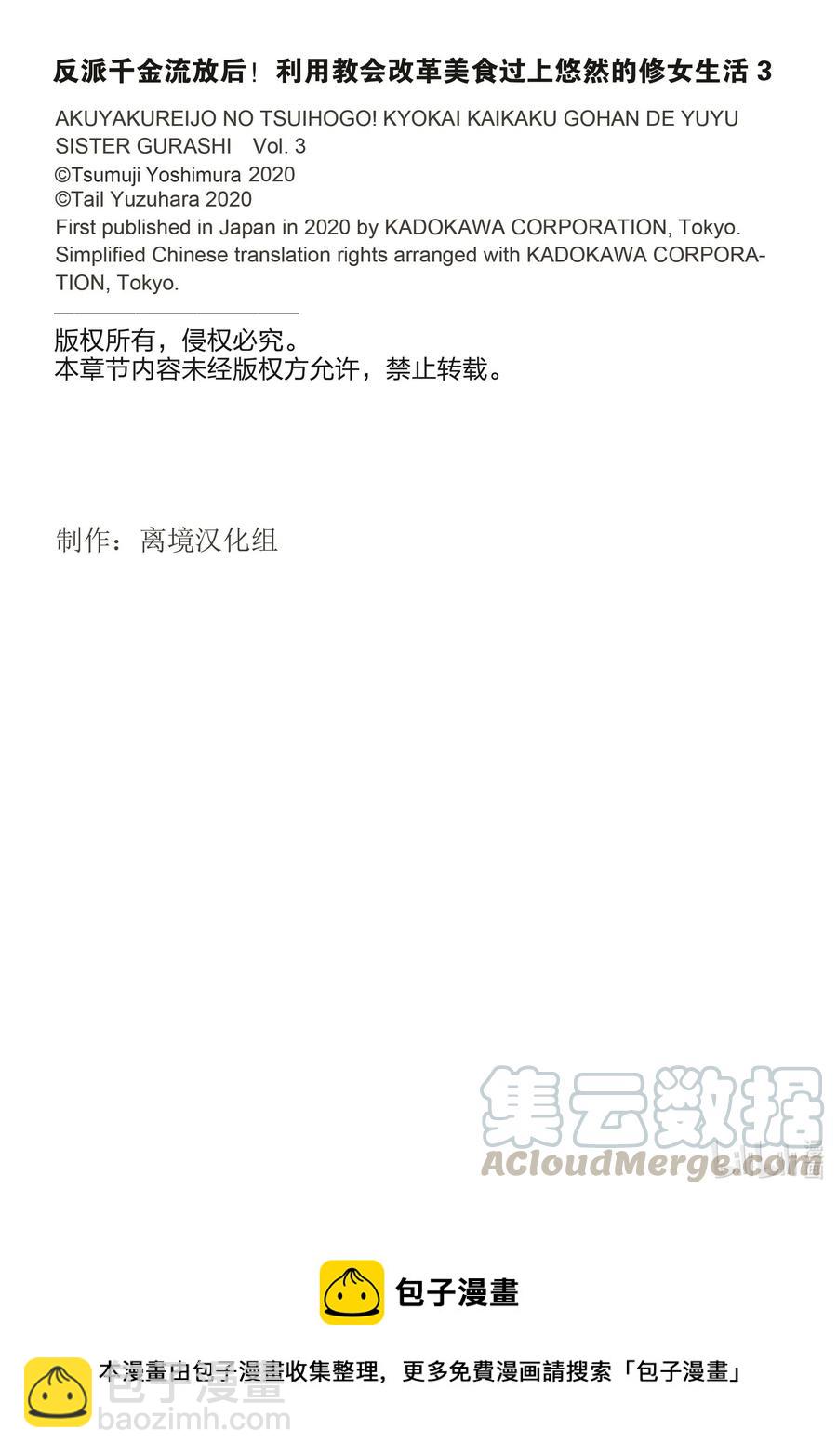 反派千金流放后！利用教会改革美食过上悠然的修女生活 - 番外篇 在某个教会，超高人气的弥撒结束时 - 1