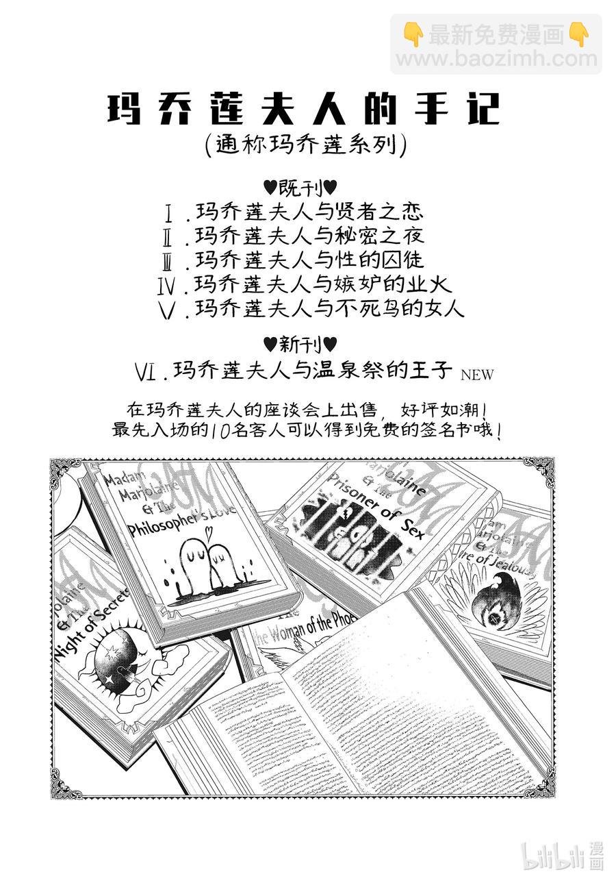 反派千金流放後！利用教會改革美食過上悠然的修女生活 - 22 拉巴利斯溫泉祭開幕！ - 2