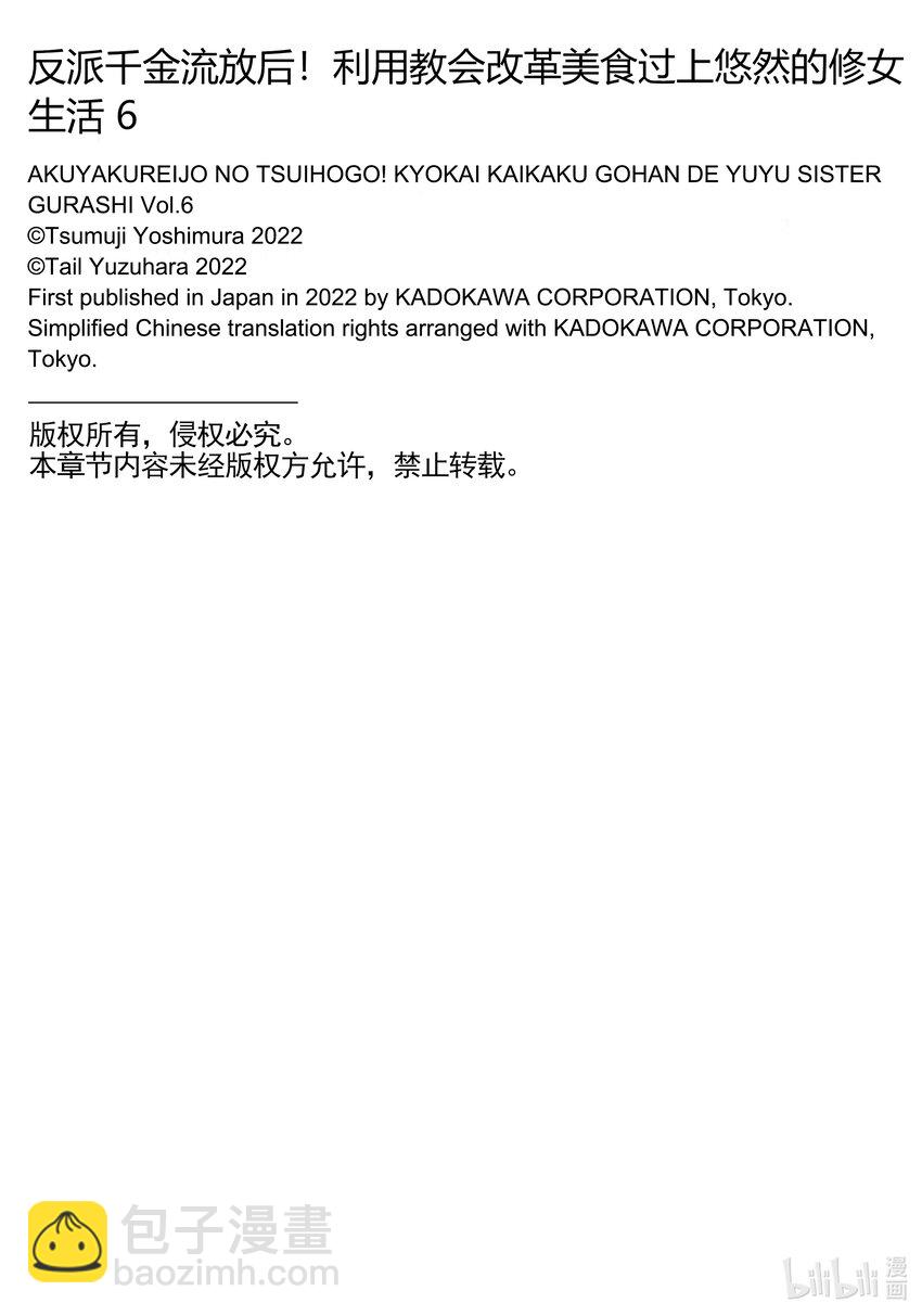 反派千金流放后！利用教会改革美食过上悠然的修女生活 - 26 公爵千金伊丽莎白的敬意 - 1