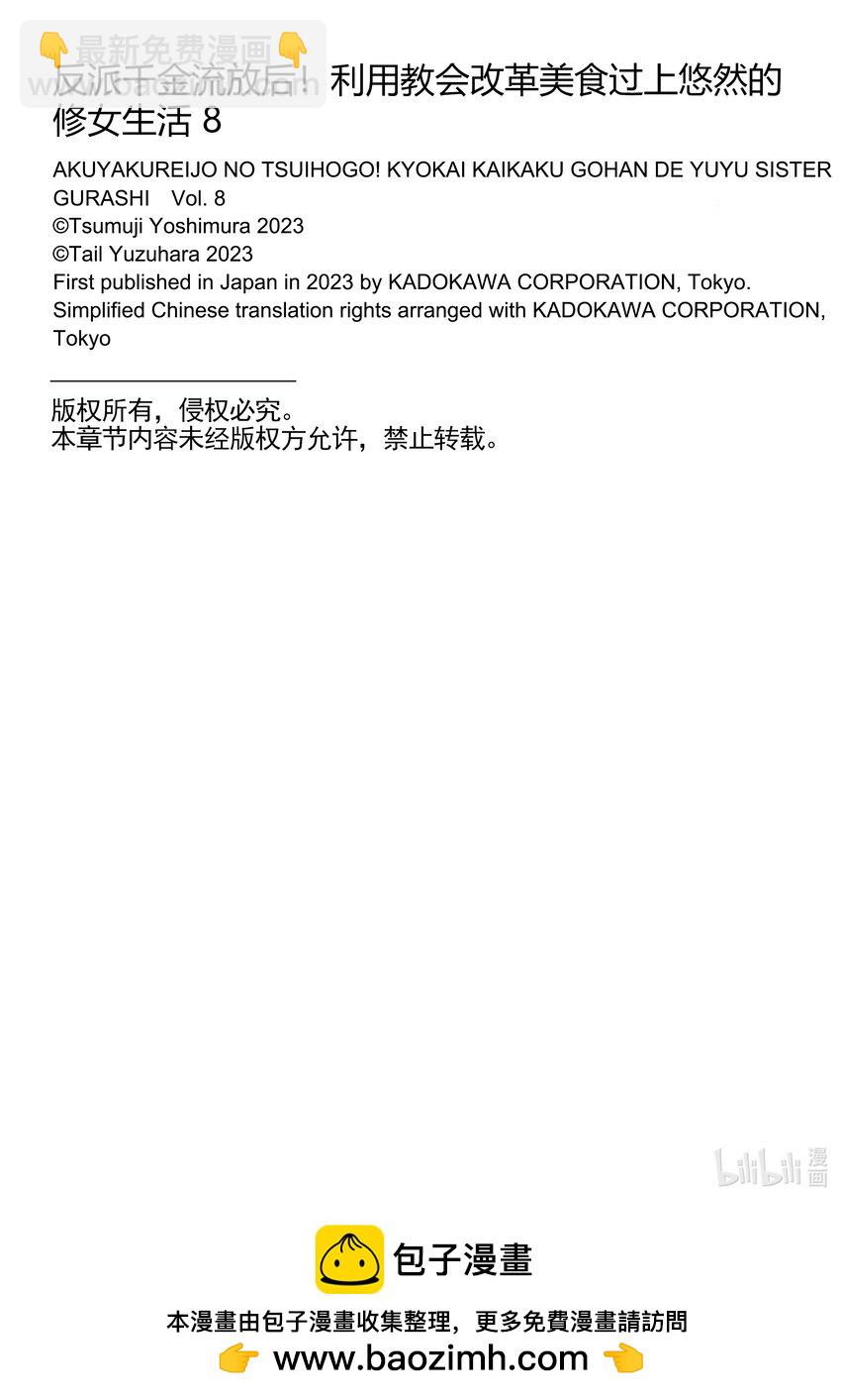 反派千金流放後！利用教會改革美食過上悠然的修女生活 - 38 無比幸福的香辛料咖喱 - 4