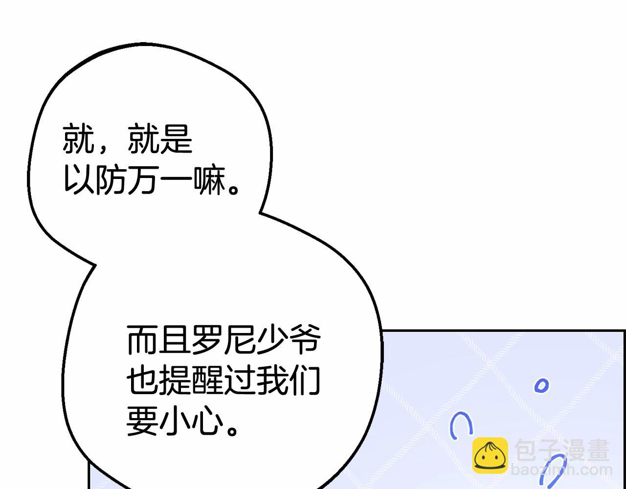反派少女被愛意圍繞 - 第11話 感情用事(1/5) - 2