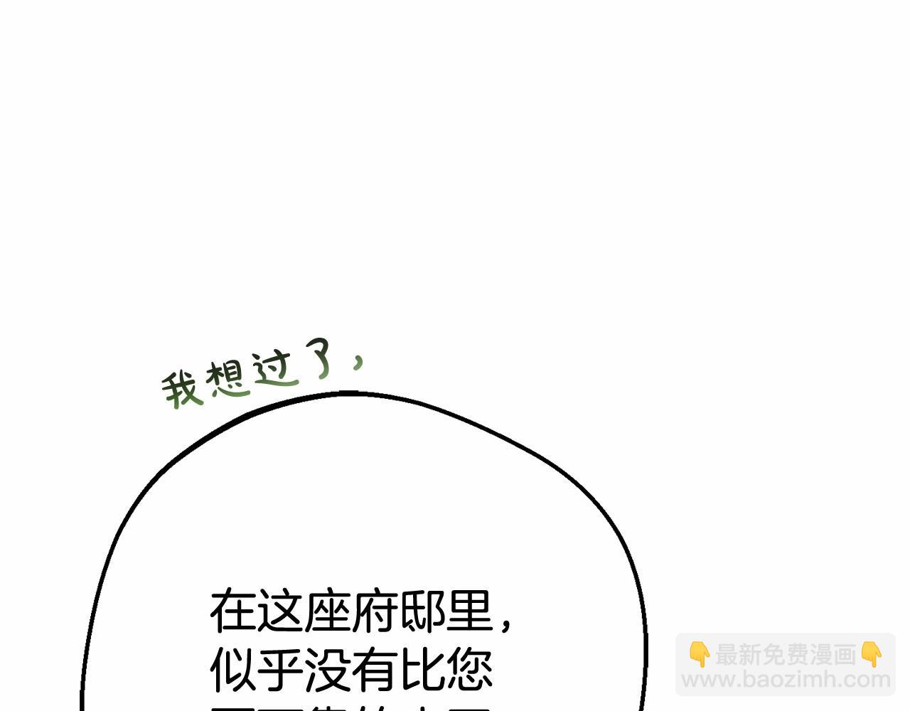 反派少女被愛意圍繞 - 第11話 感情用事(1/5) - 8
