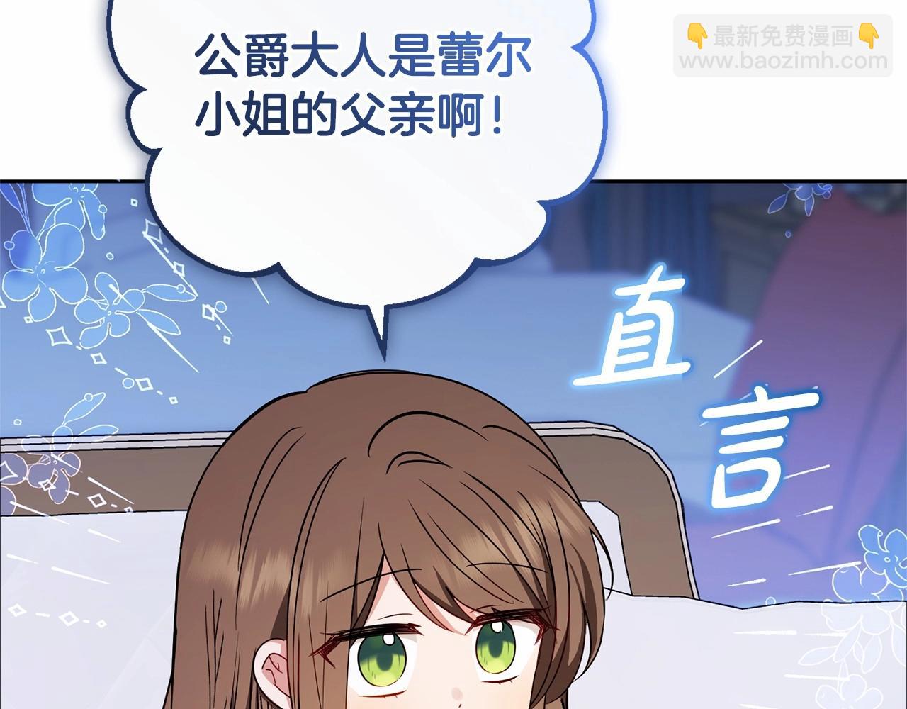 反派少女被愛意圍繞 - 第11話 感情用事(1/5) - 4