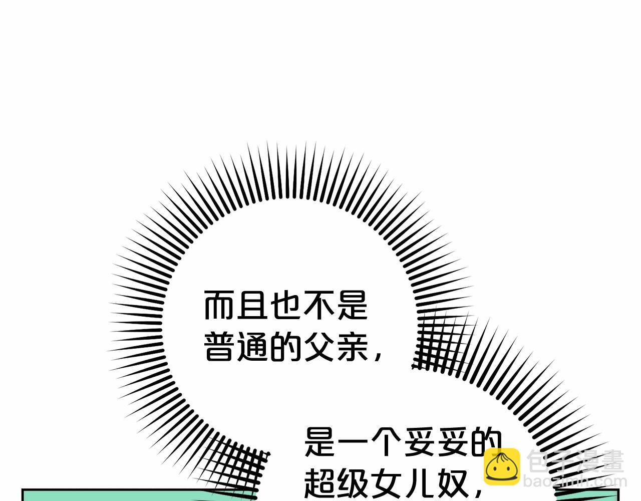 反派少女被愛意圍繞 - 第11話 感情用事(1/5) - 6
