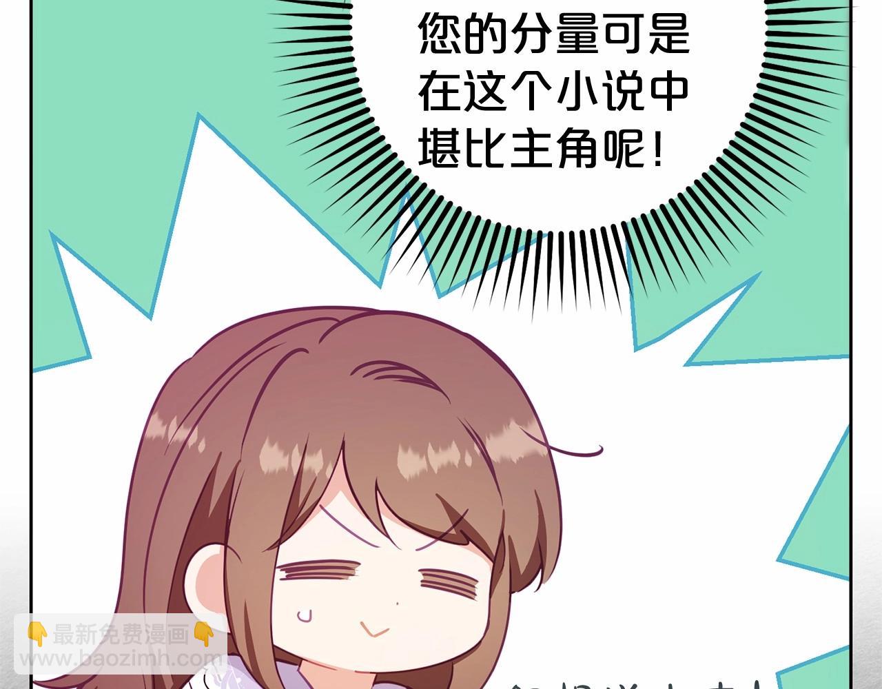 反派少女被愛意圍繞 - 第11話 感情用事(1/5) - 7
