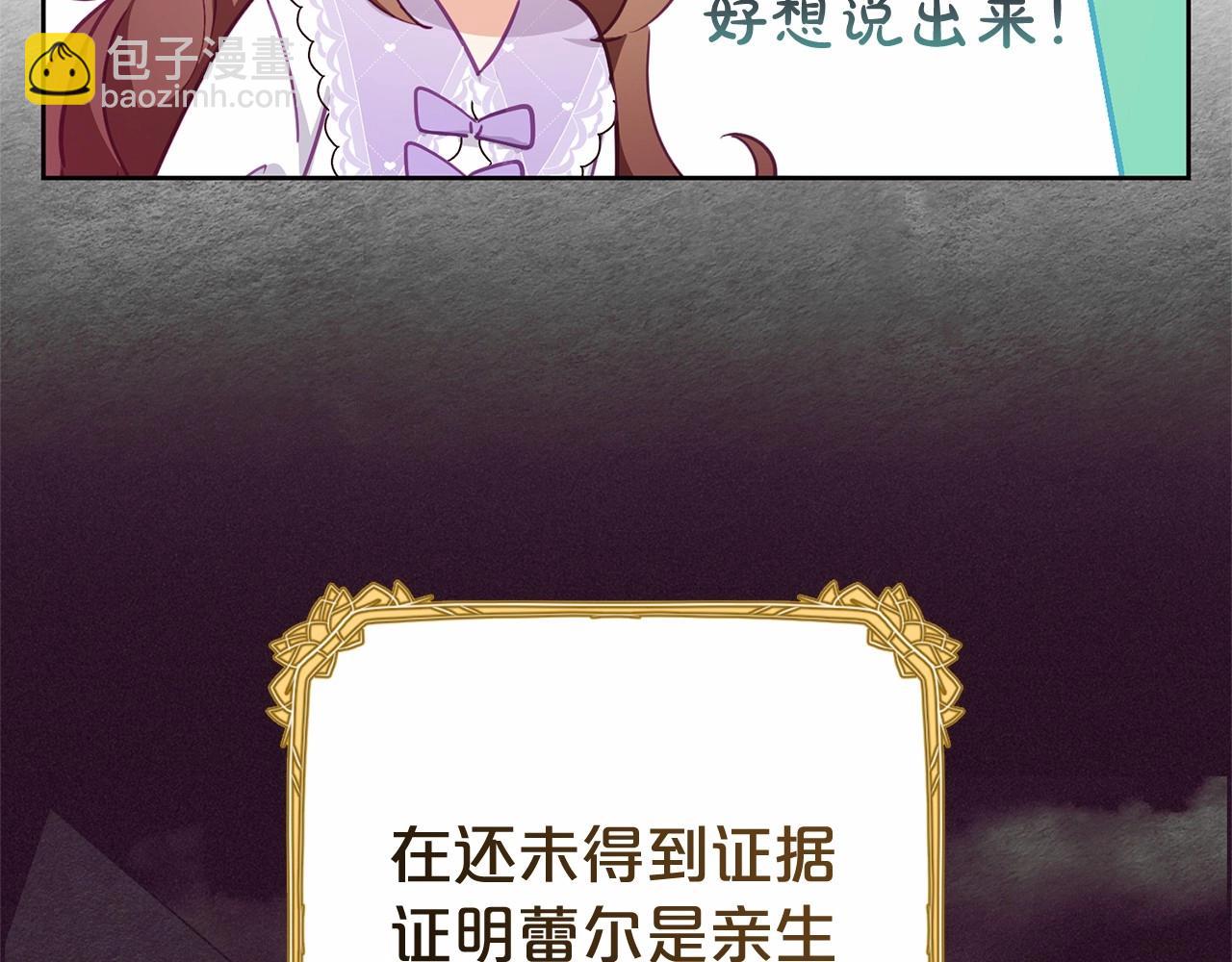 反派少女被愛意圍繞 - 第11話 感情用事(1/5) - 8