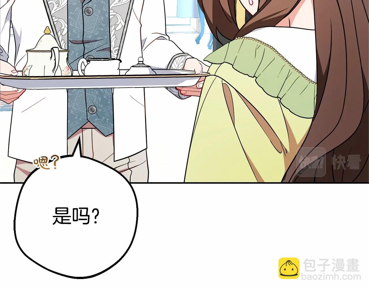 反派少女被愛意圍繞 - 第17話 少爺的懲罰？(1/5) - 6