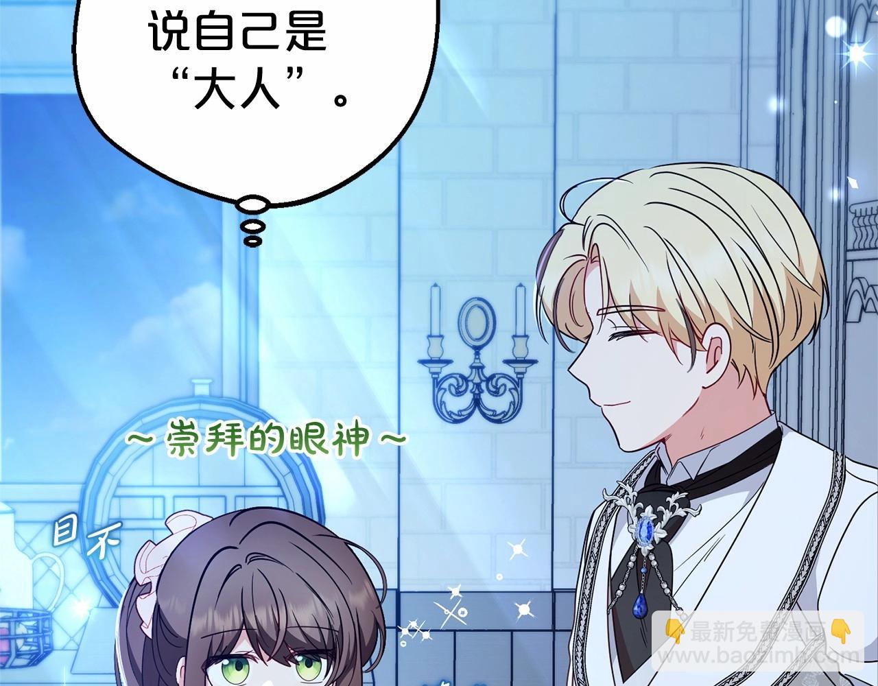 反派少女被愛意圍繞 - 第19話 反派少女超生氣！(1/4) - 8