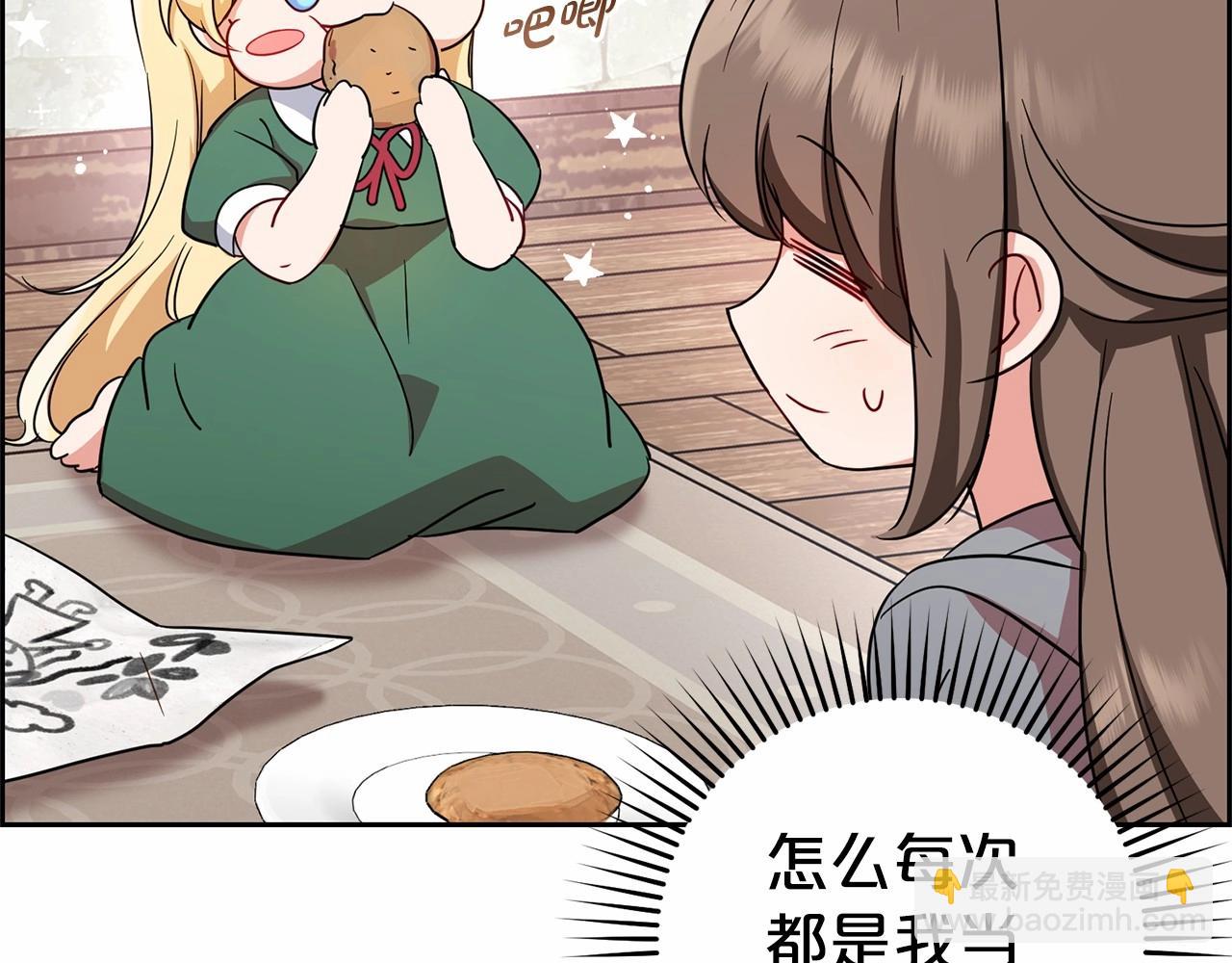 反派少女被愛意圍繞 - 第3話 暴雨求醫(1/5) - 8