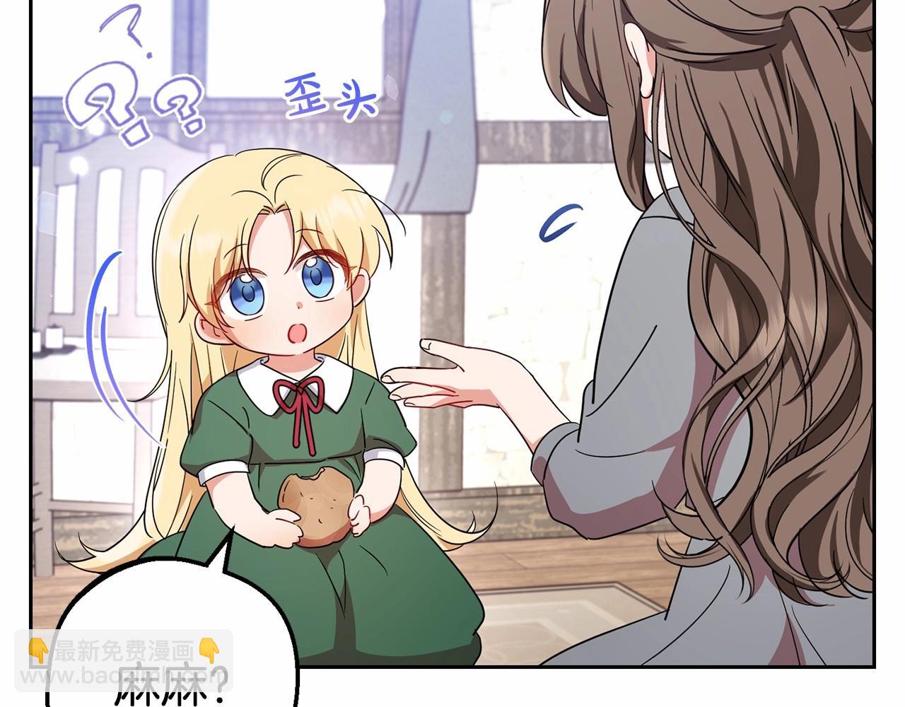 反派少女被愛意圍繞 - 第3話 暴雨求醫(1/5) - 5