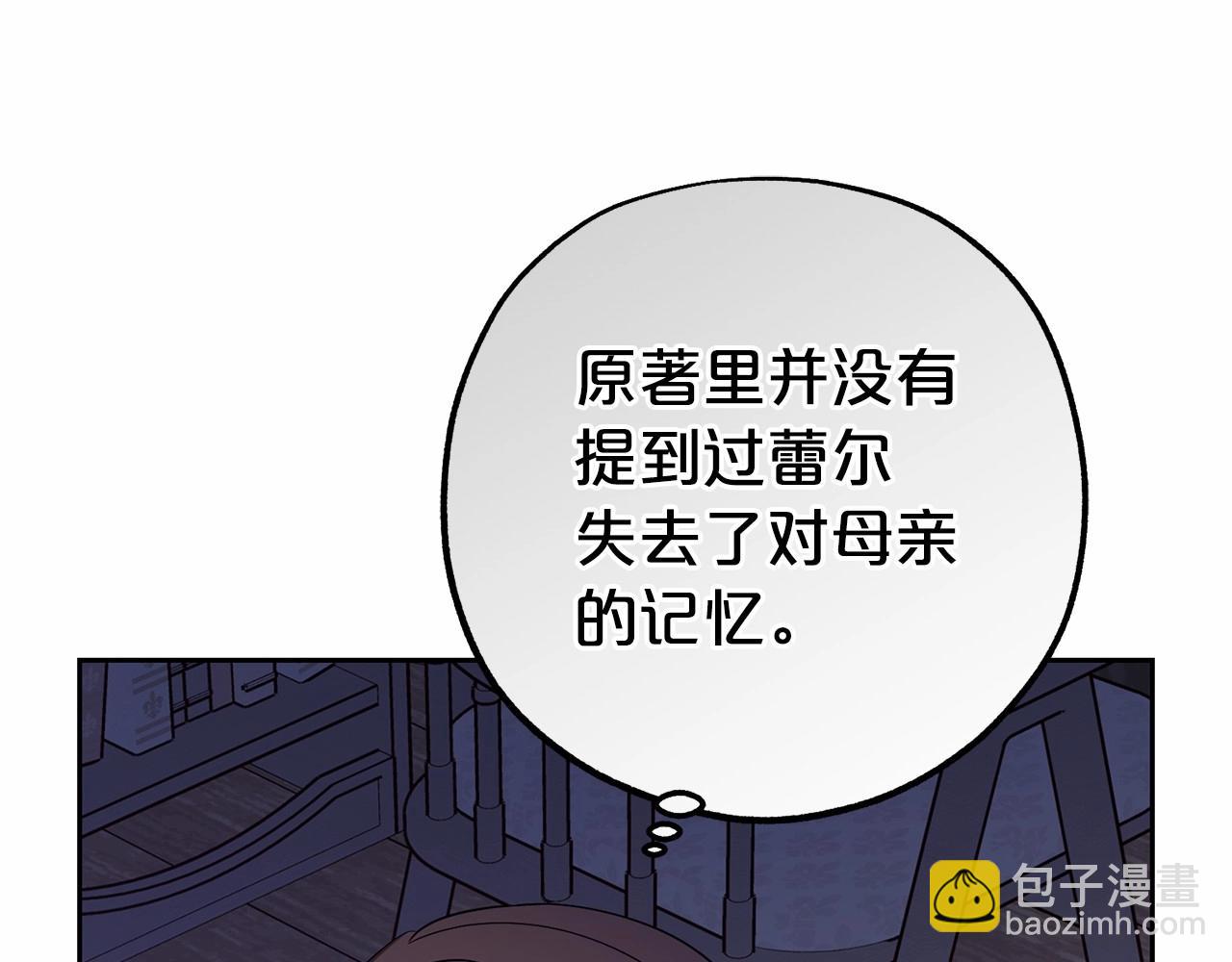 反派少女被愛意圍繞 - 第3話 暴雨求醫(1/5) - 1
