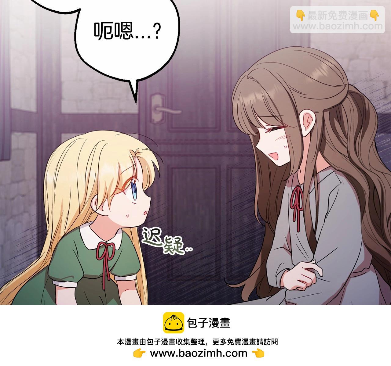 反派少女被愛意圍繞 - 第3話 暴雨求醫(1/5) - 2