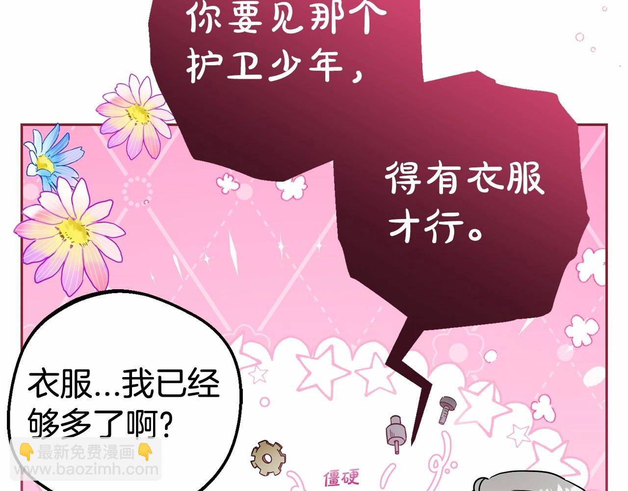 反派少女被愛意圍繞 - 第29話 可愛少女的冬裝竟然如此可愛！(1/5) - 7