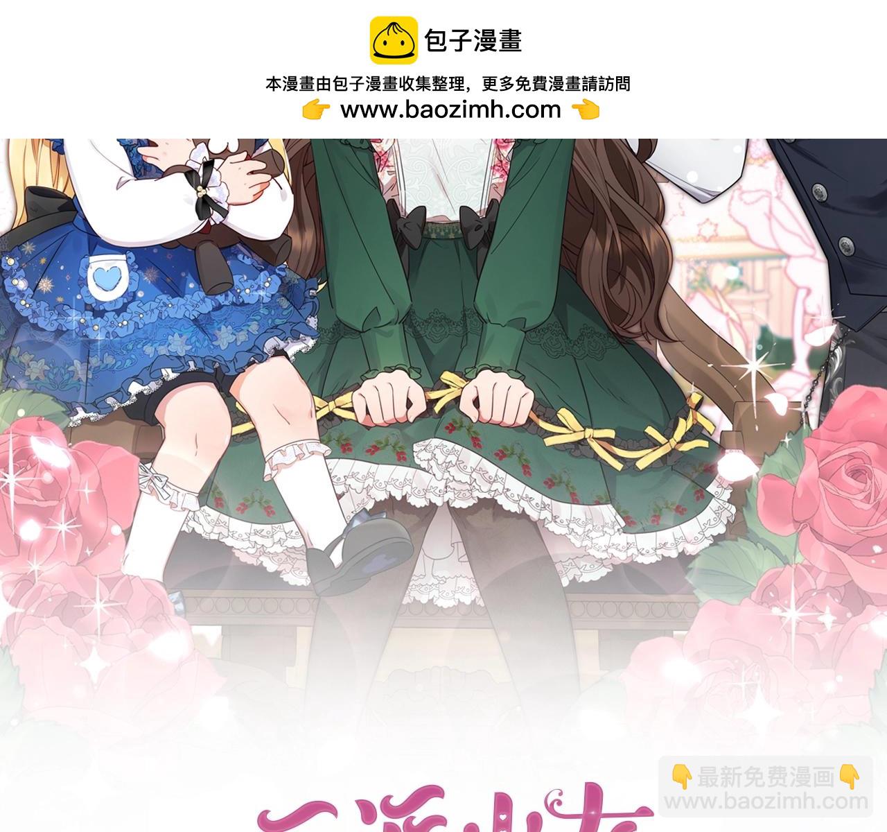 反派少女被愛意圍繞 - 第31話 是誰欺負你了？！(1/5) - 2