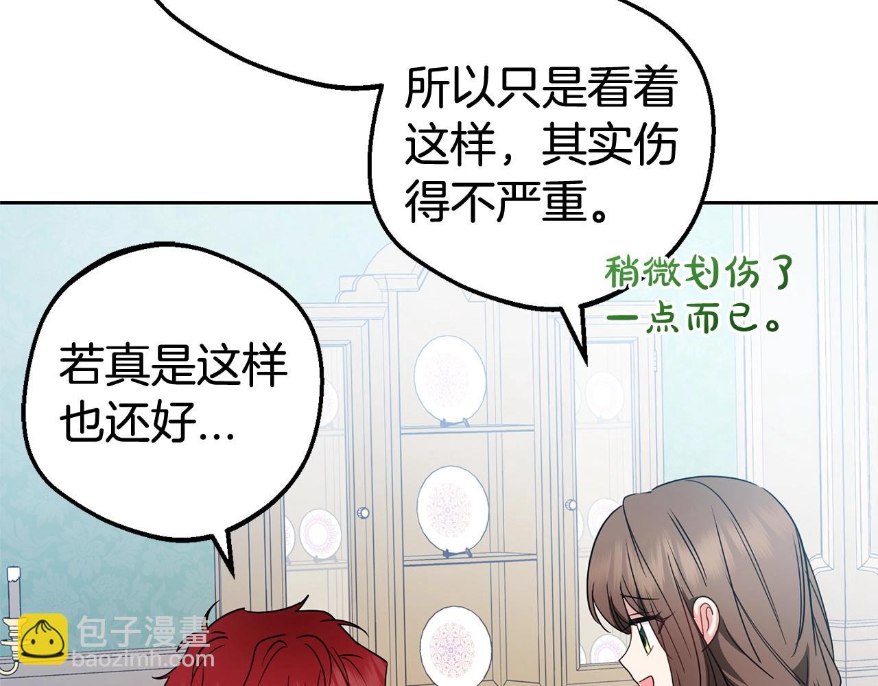 反派少女被愛意圍繞 - 第31話 是誰欺負你了？！(1/5) - 5