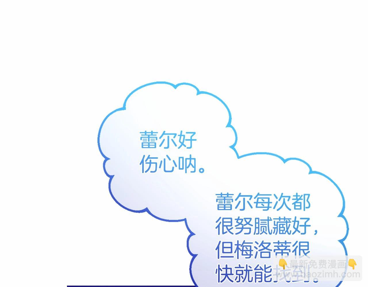 反派少女被愛意圍繞 - 第35話 雨中捉迷藏(1/5) - 6