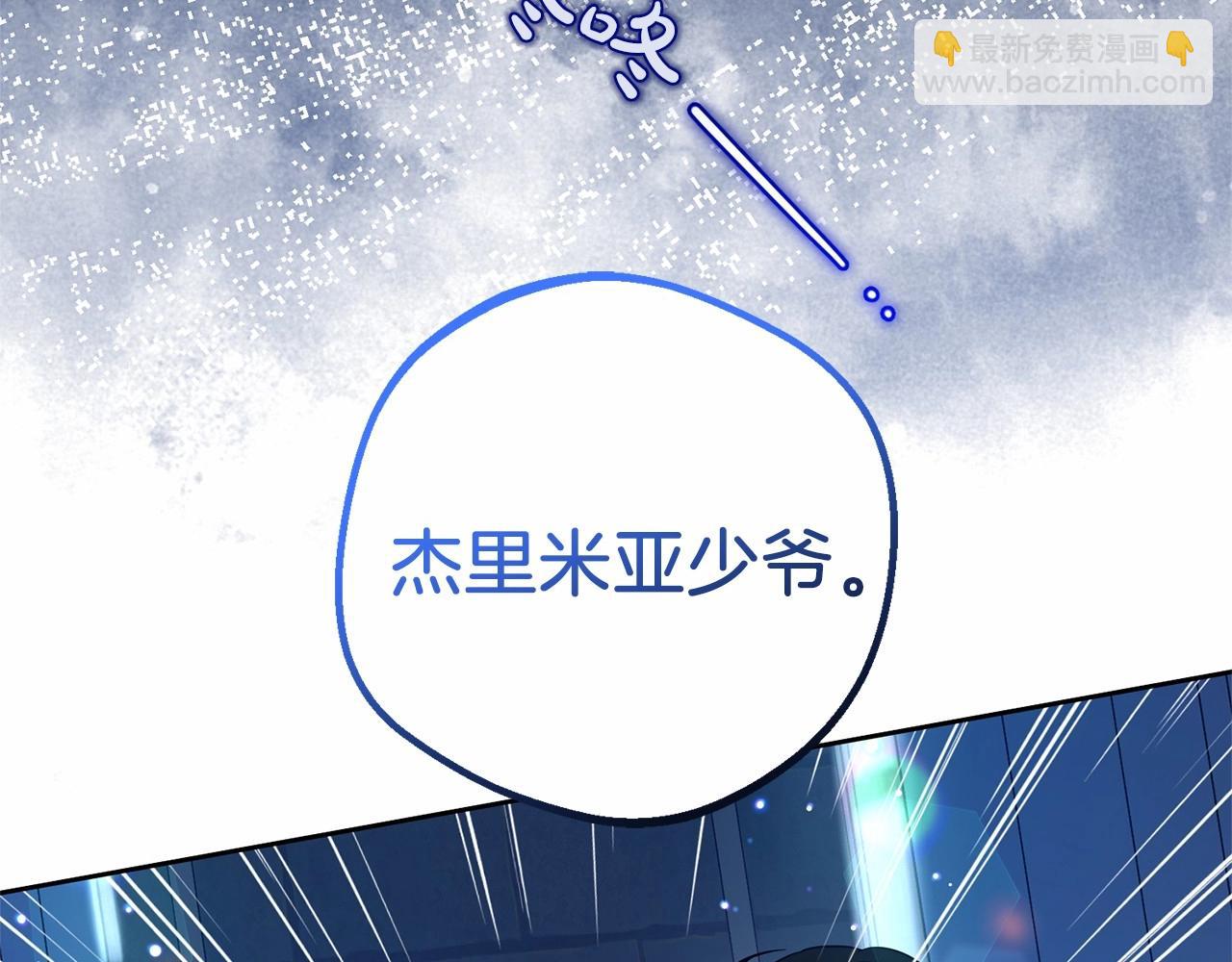 反派少女被愛意圍繞 - 第41話 對不起 我不該來這裡的(1/4) - 3
