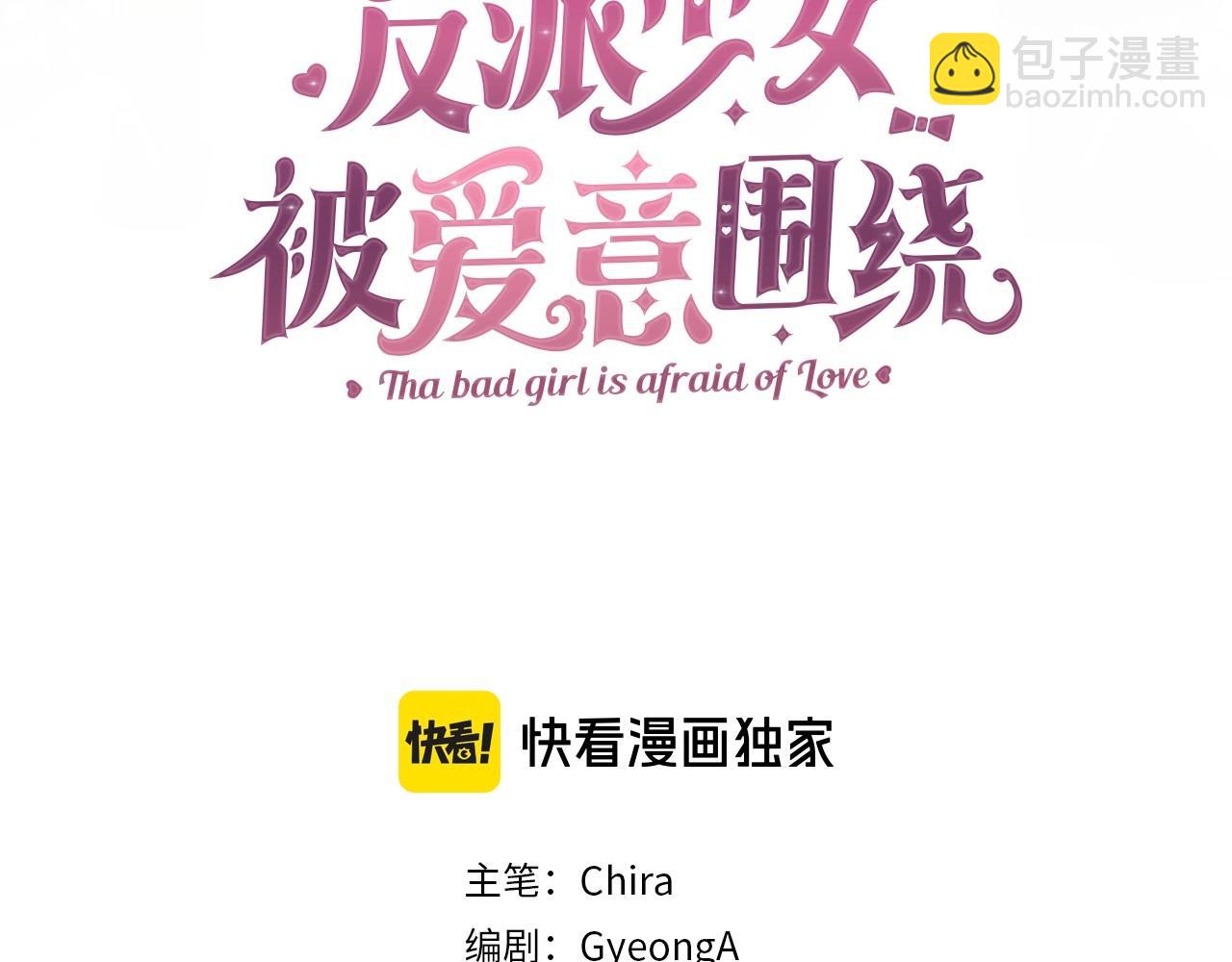 反派少女被愛意圍繞 - 第41話 對不起 我不該來這裡的(1/4) - 6