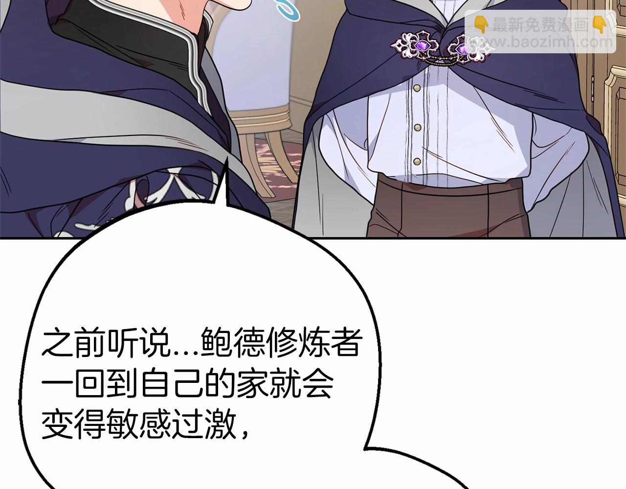 反派少女被愛意圍繞 - 第41話 對不起 我不該來這裡的(1/4) - 7