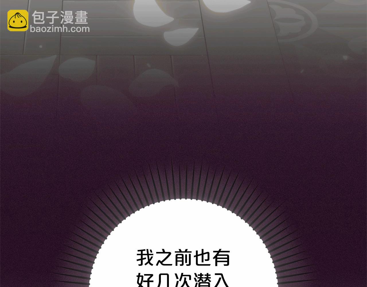 反派少女被愛意圍繞 - 第45話 真實發生過的事情(1/5) - 2