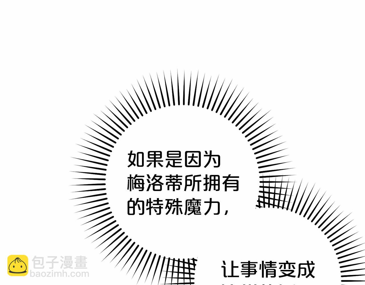 反派少女被愛意圍繞 - 第45話 真實發生過的事情(1/5) - 5