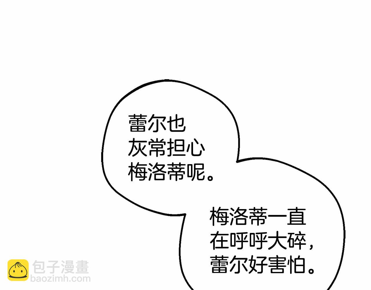 反派少女被愛意圍繞 - 第45話 真實發生過的事情(1/5) - 7