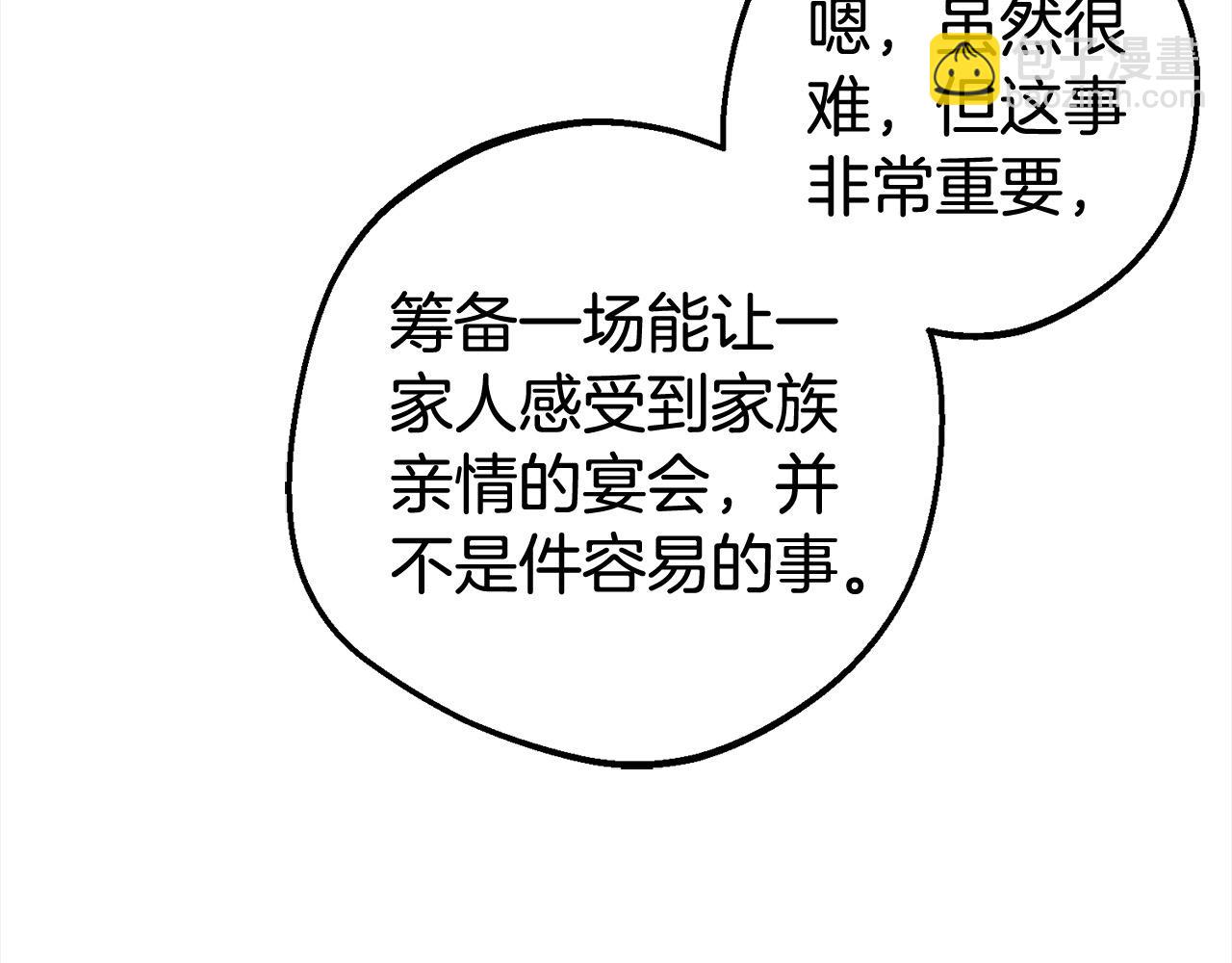 反派少女被愛意圍繞 - 第47話 我記住了你的所有喜好…(1/5) - 2