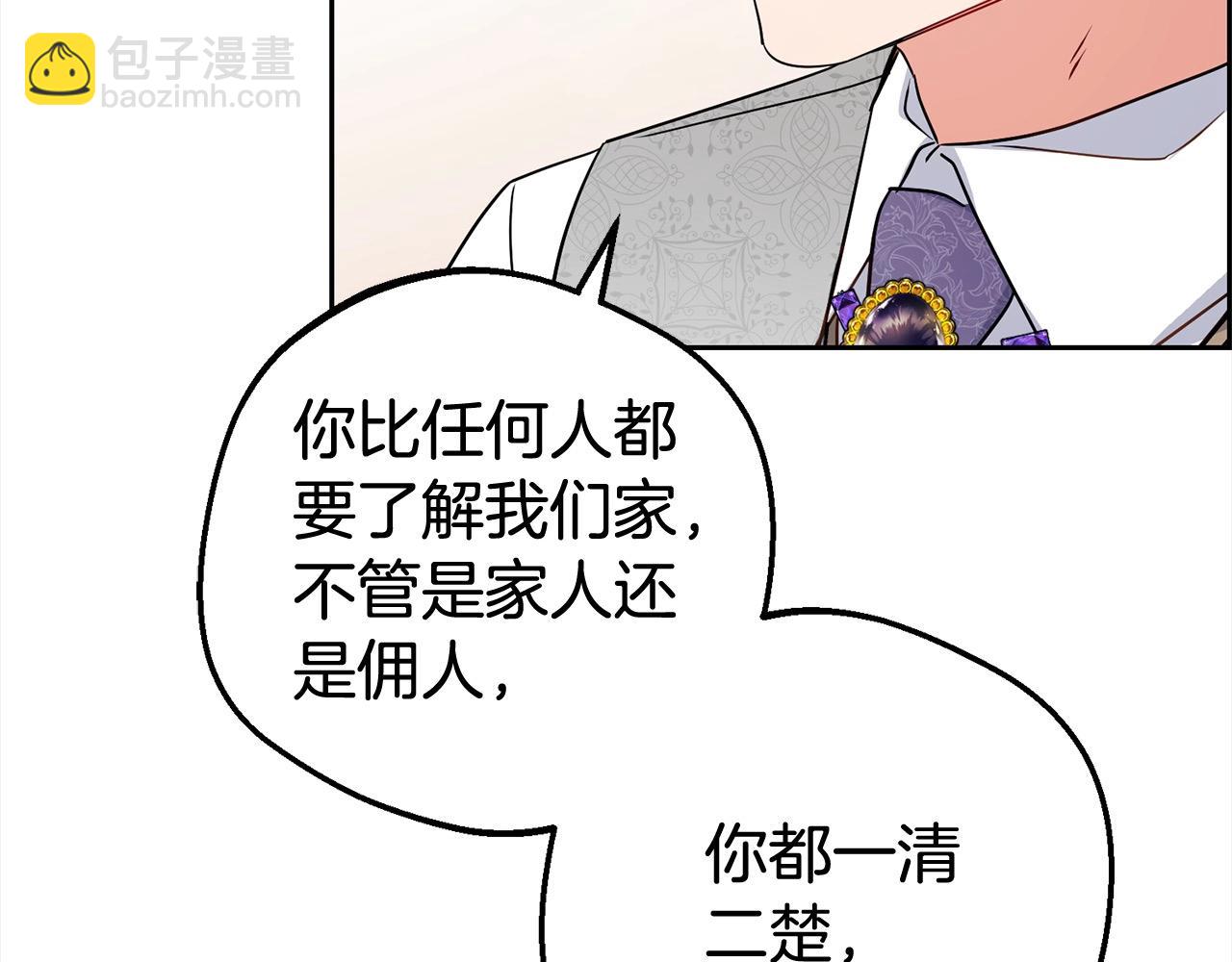 反派少女被愛意圍繞 - 第47話 我記住了你的所有喜好…(1/5) - 5