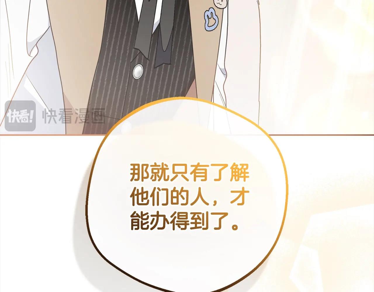 反派少女被愛意圍繞 - 第47話 我記住了你的所有喜好…(1/5) - 1