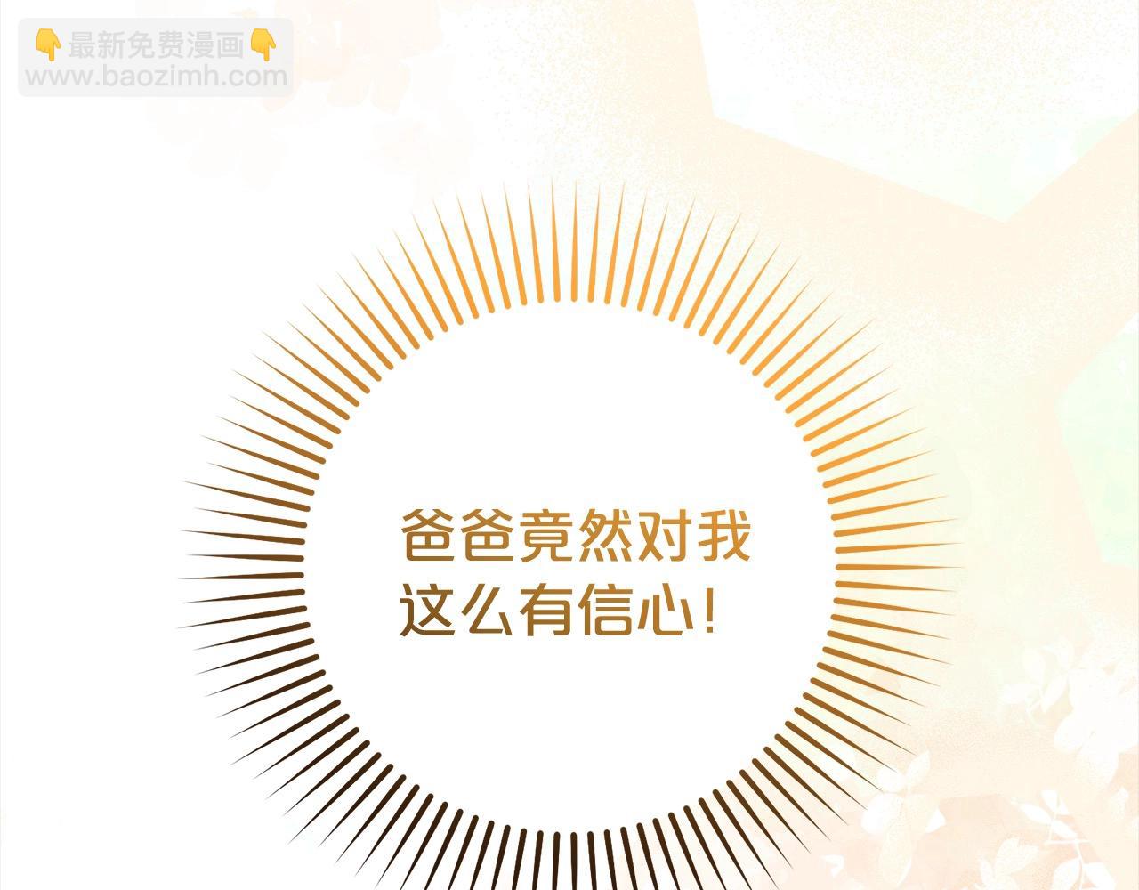 反派少女被愛意圍繞 - 第47話 我記住了你的所有喜好…(1/5) - 5