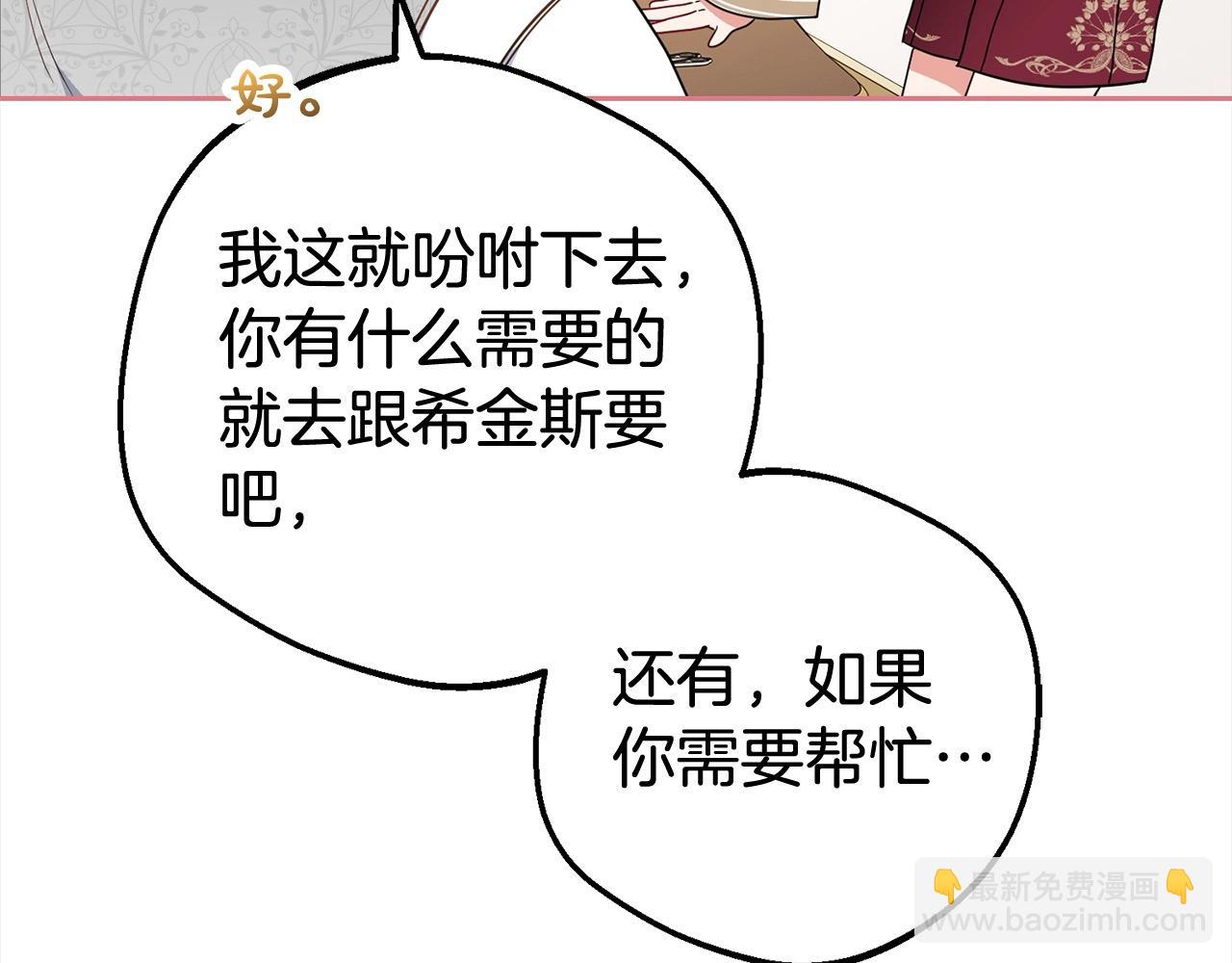 反派少女被愛意圍繞 - 第47話 我記住了你的所有喜好…(1/5) - 8