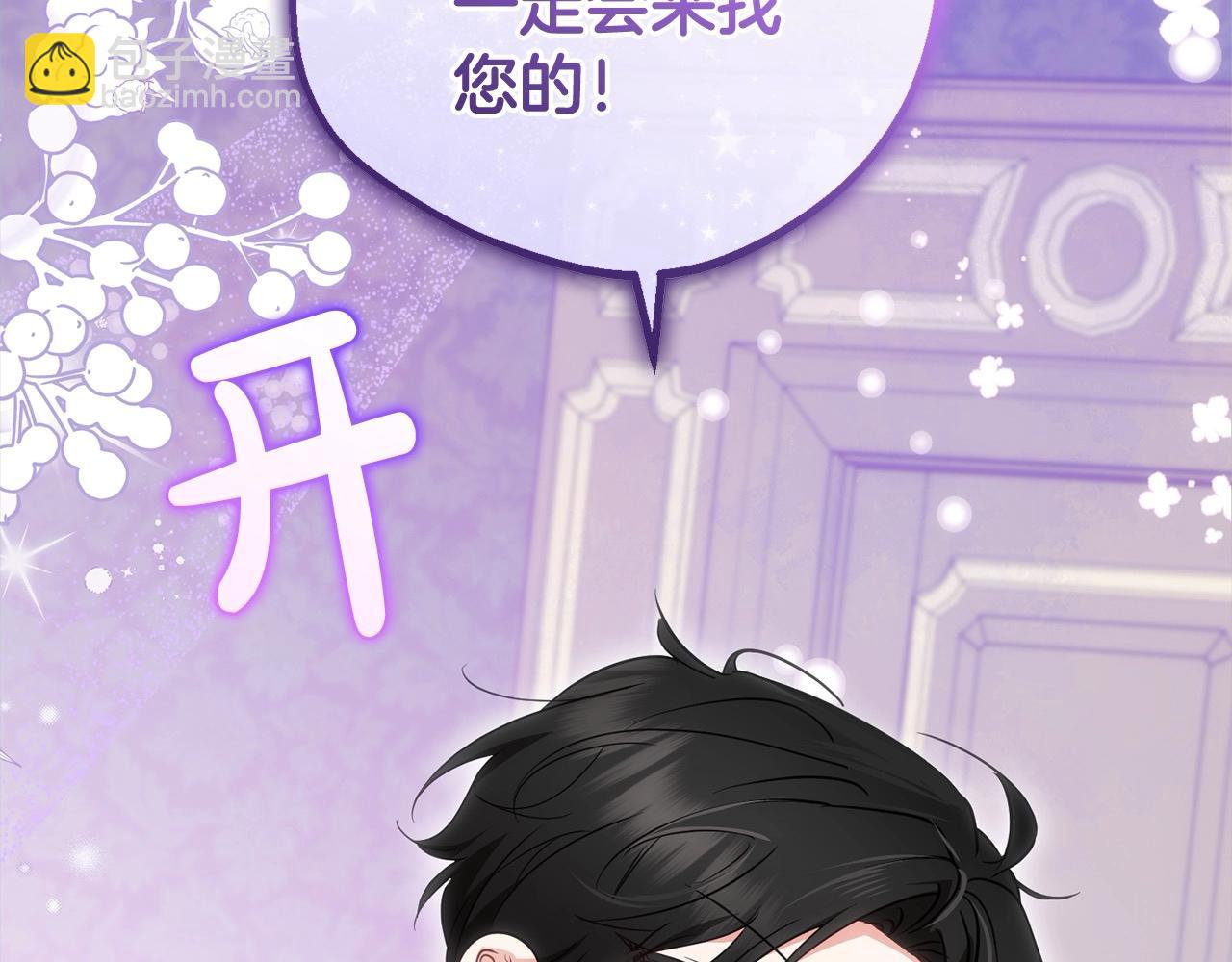 反派少女被愛意圍繞 - 第47話 我記住了你的所有喜好…(1/5) - 2