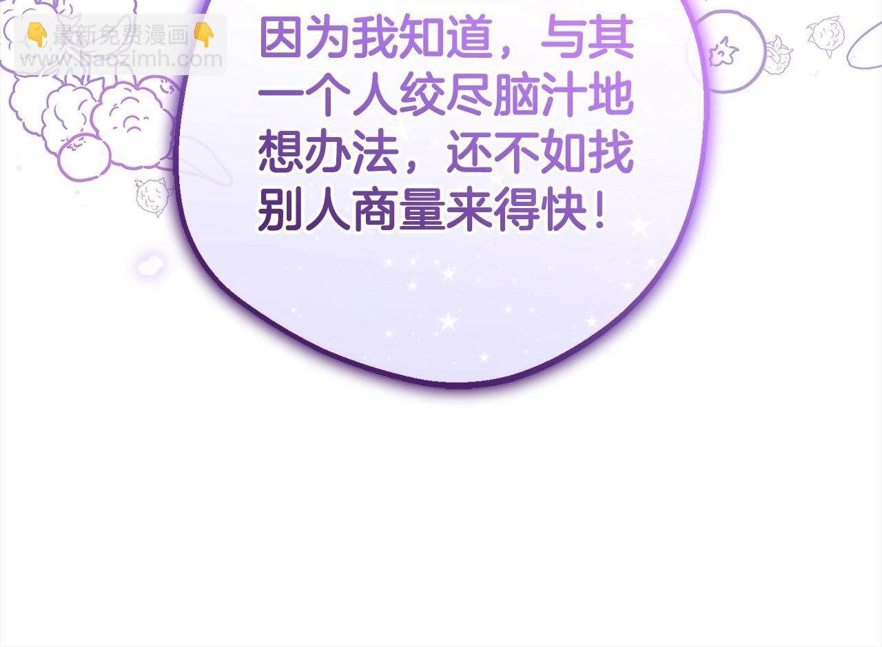 反派少女被愛意圍繞 - 第47話 我記住了你的所有喜好…(1/5) - 5
