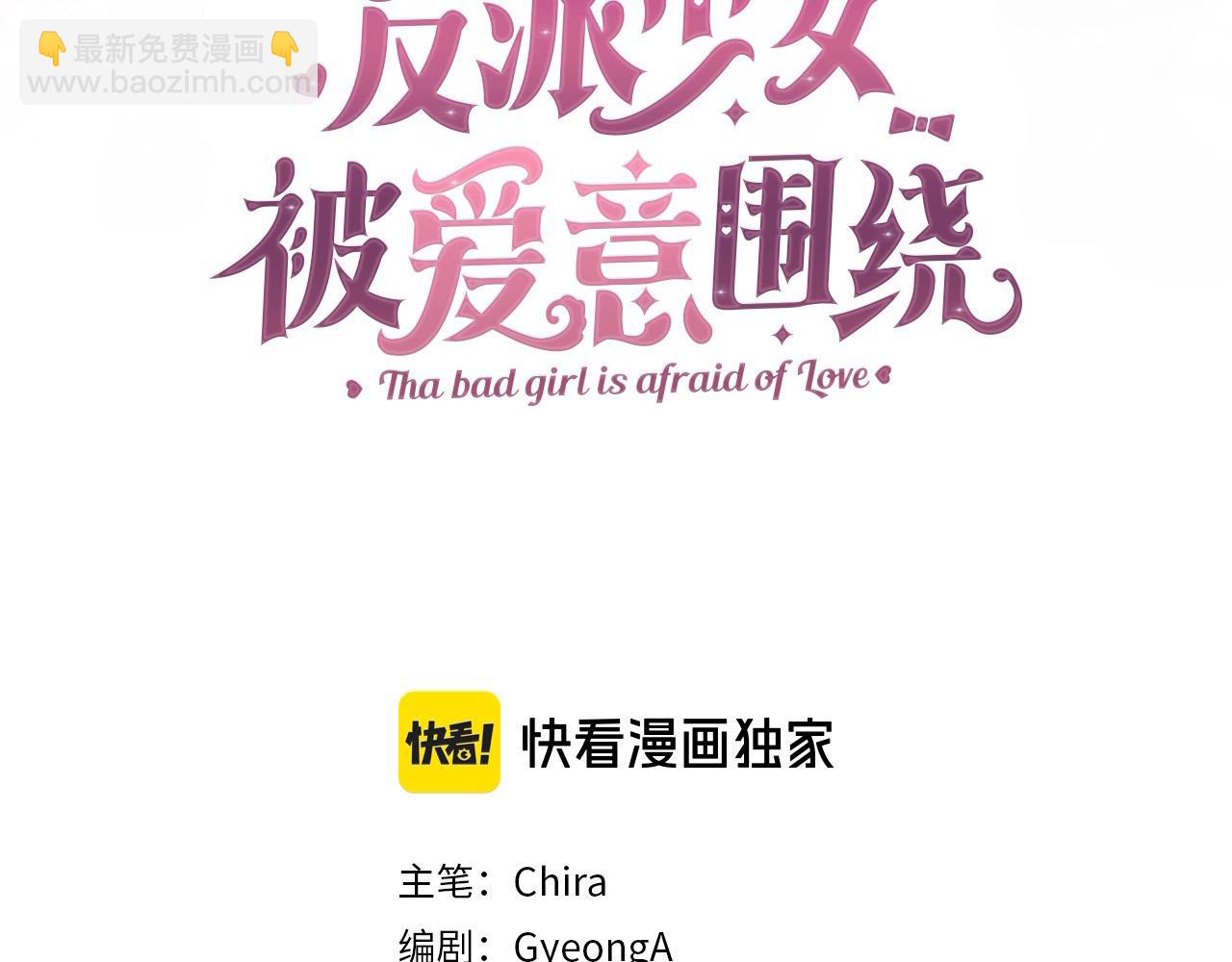 反派少女被愛意圍繞 - 第47話 我記住了你的所有喜好…(1/5) - 7