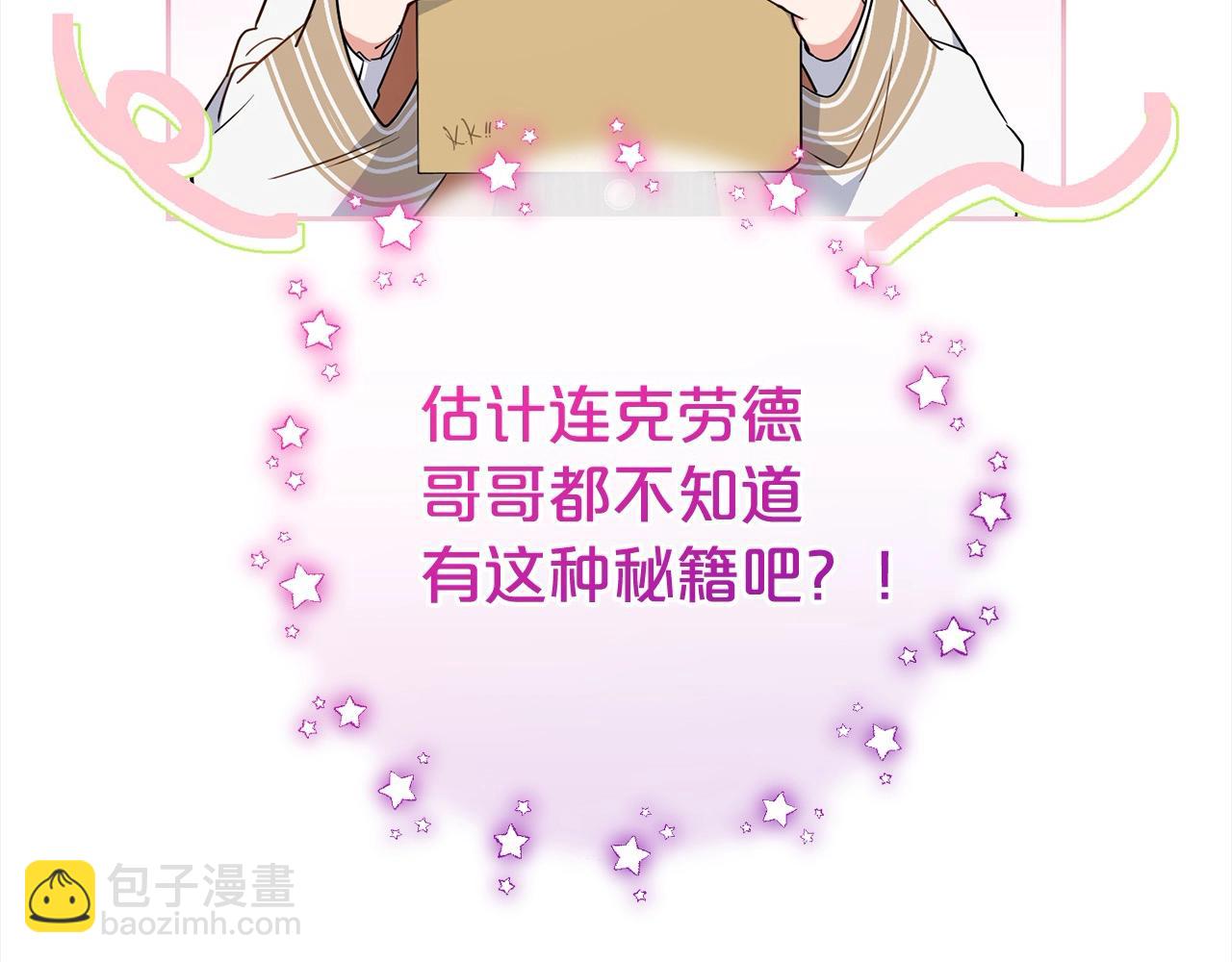 反派少女被愛意圍繞 - 第47話 我記住了你的所有喜好…(1/5) - 6