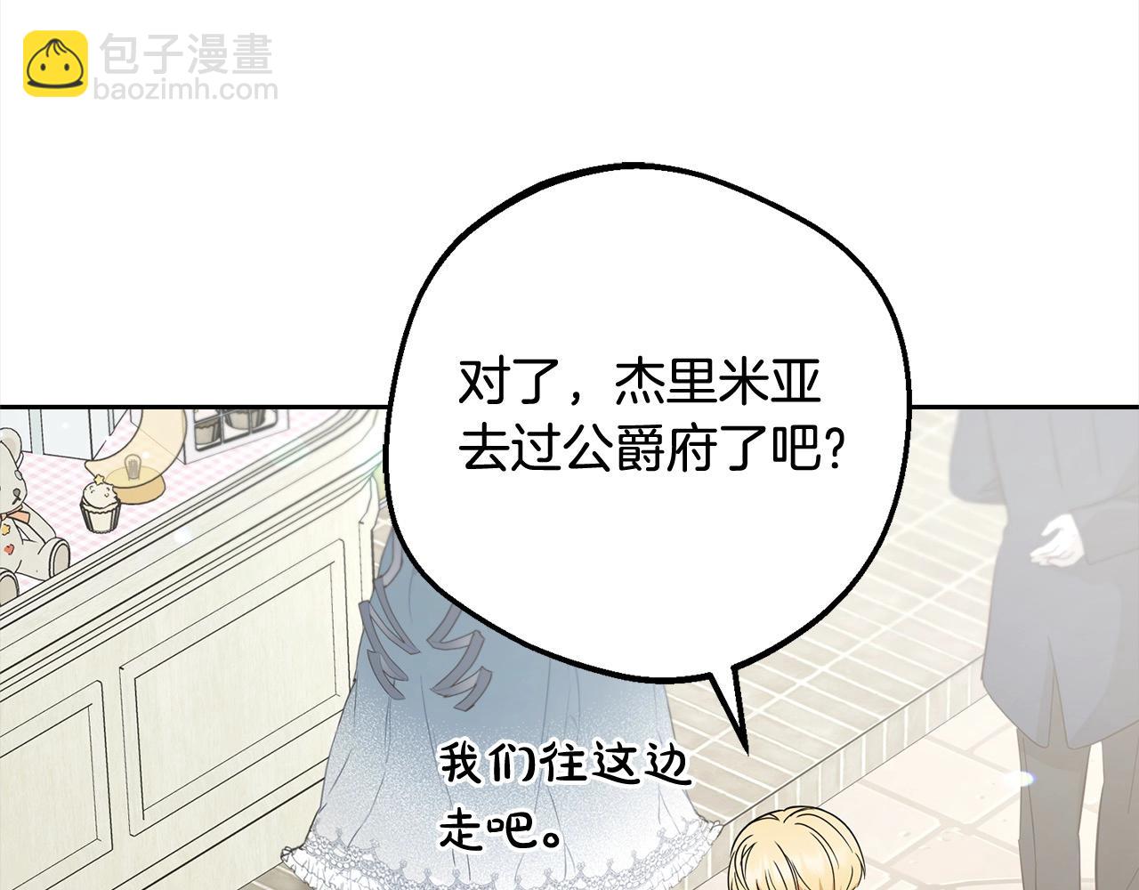 反派少女被愛意圍繞 - 第49話 禮物(1/5) - 3