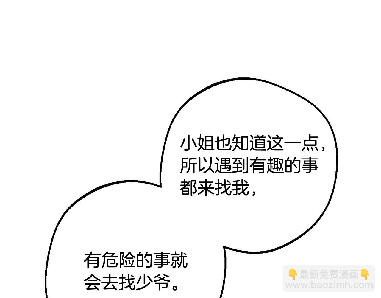 反派少女被愛意圍繞 - 第49話 禮物(1/5) - 5