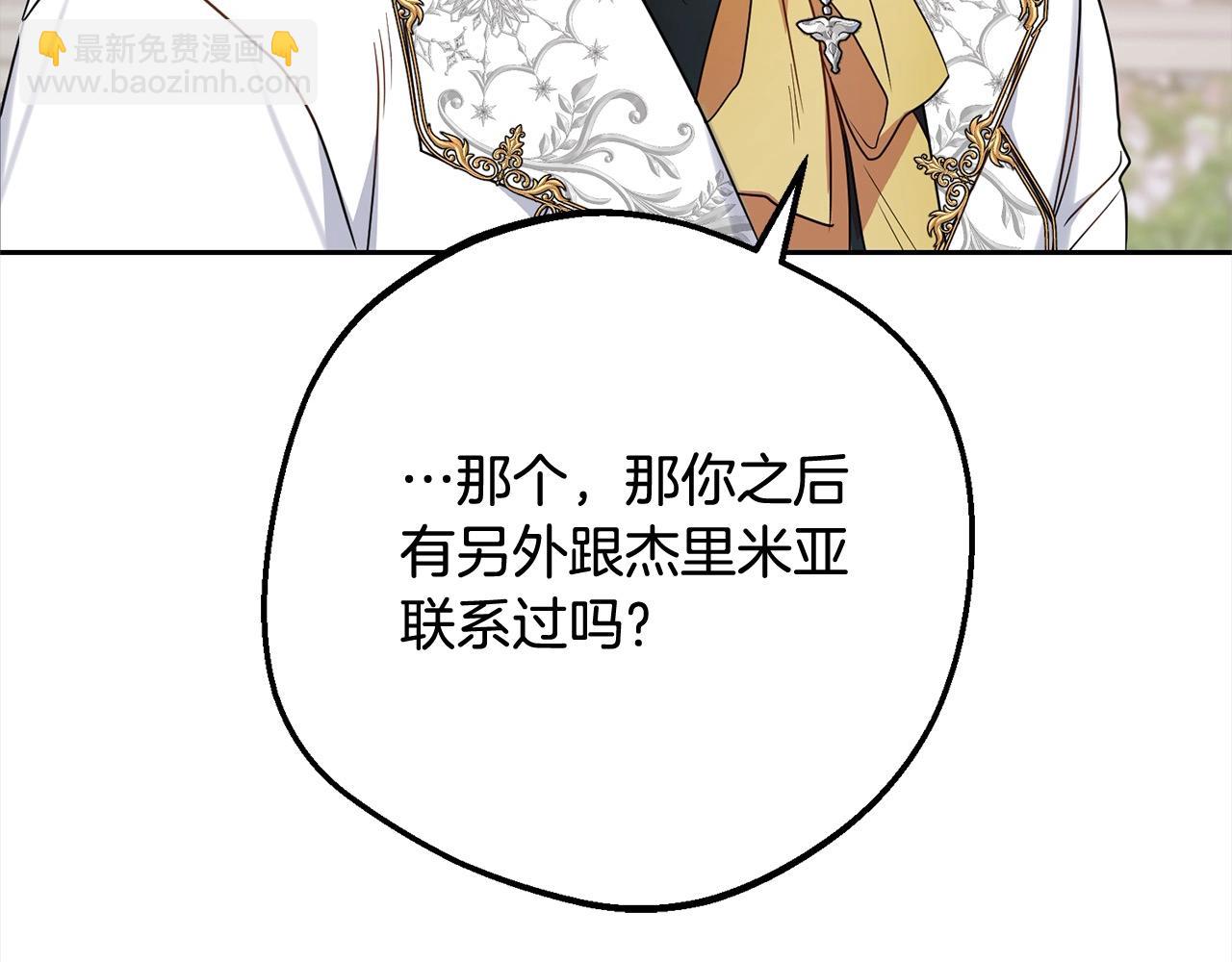 反派少女被愛意圍繞 - 第49話 禮物(1/5) - 2
