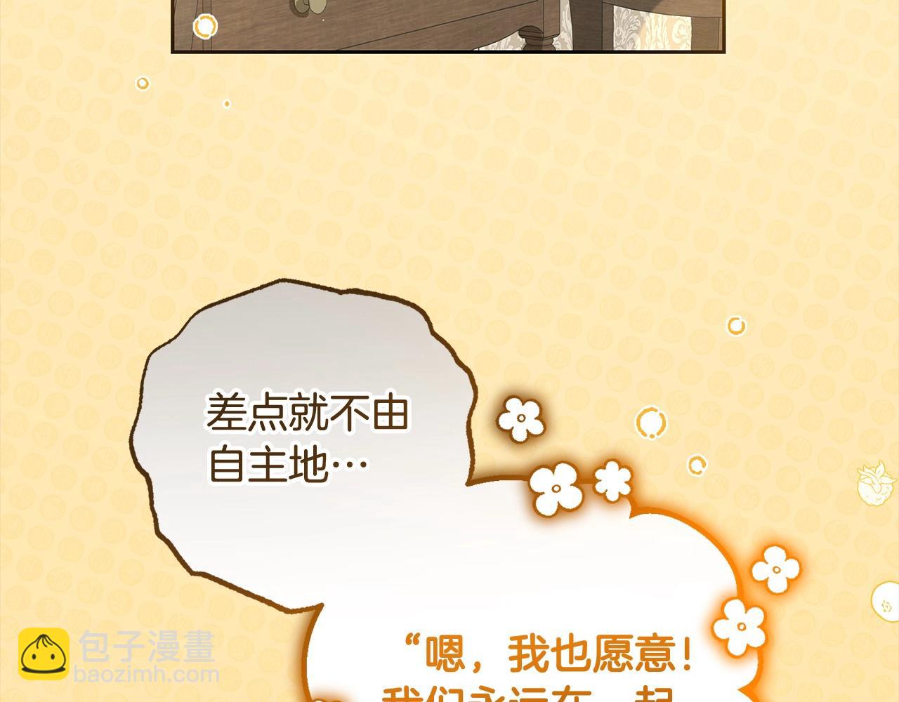 反派少女被愛意圍繞 - 第55話 我最近真的非~常幸福！(1/5) - 2