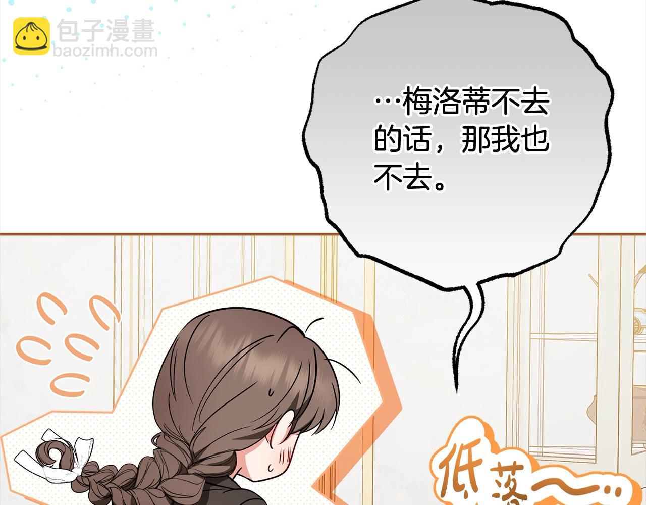 反派少女被愛意圍繞 - 第55話 我最近真的非~常幸福！(1/5) - 5