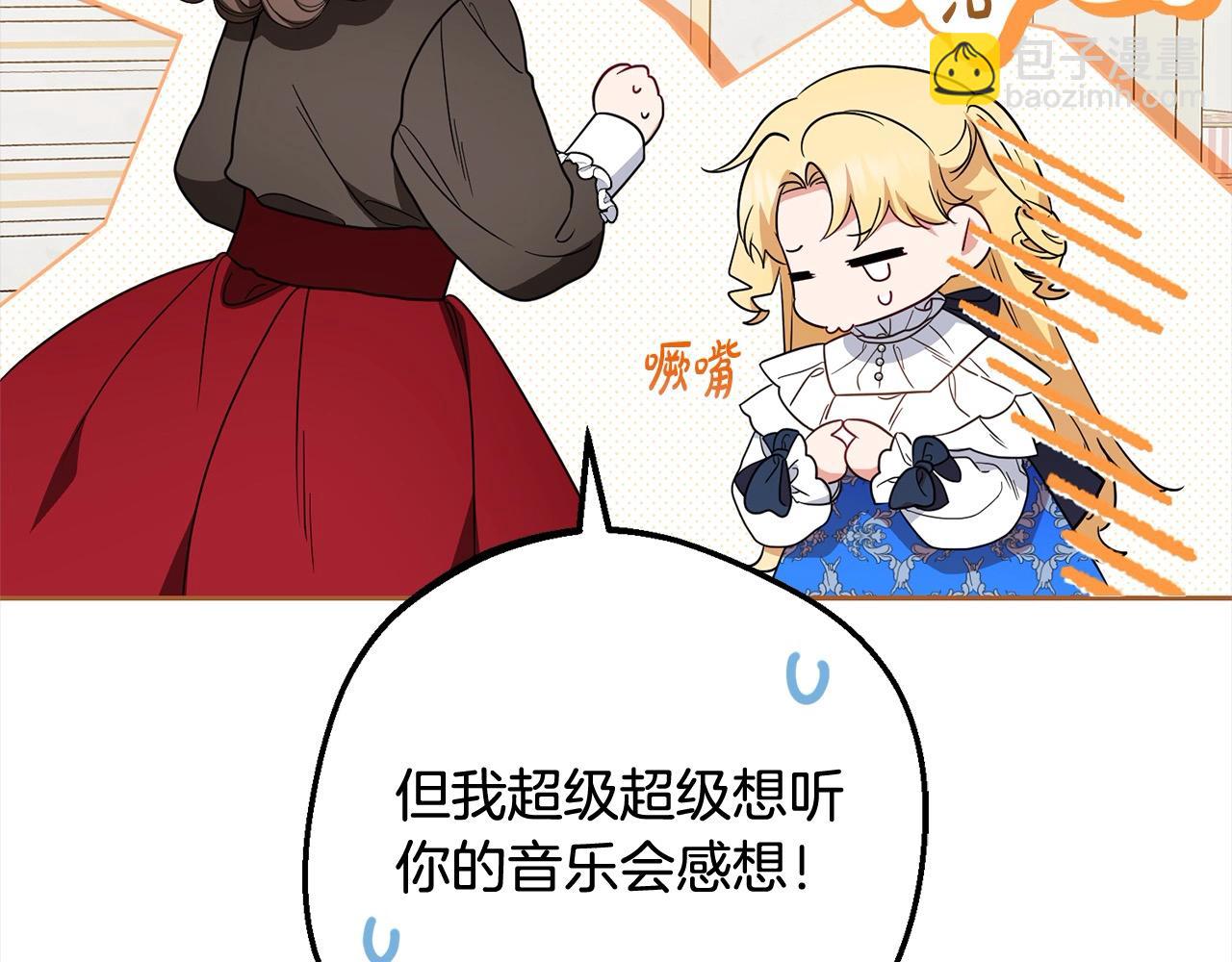 反派少女被愛意圍繞 - 第55話 我最近真的非~常幸福！(1/5) - 6