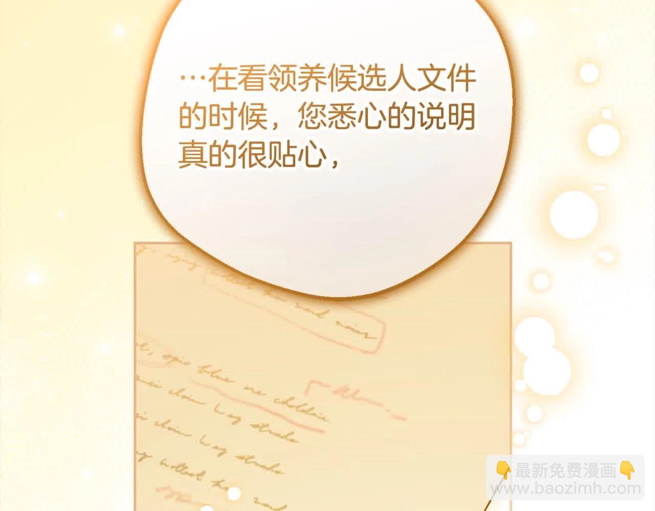 反派少女被愛意圍繞 - 第61話 珍貴的姓氏(1/5) - 3