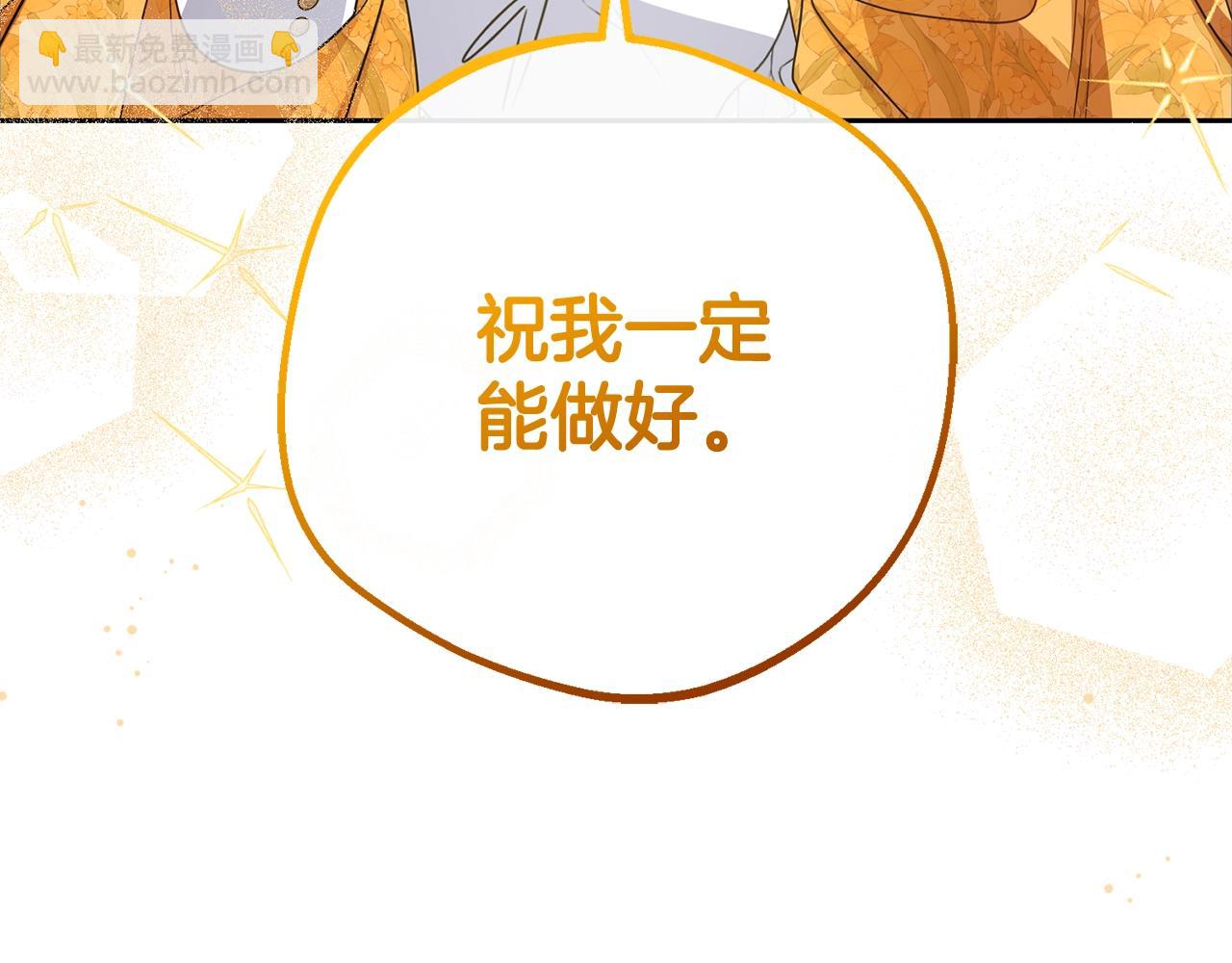 反派少女被愛意圍繞 - 第67話 這是我的榮幸(1/4) - 1